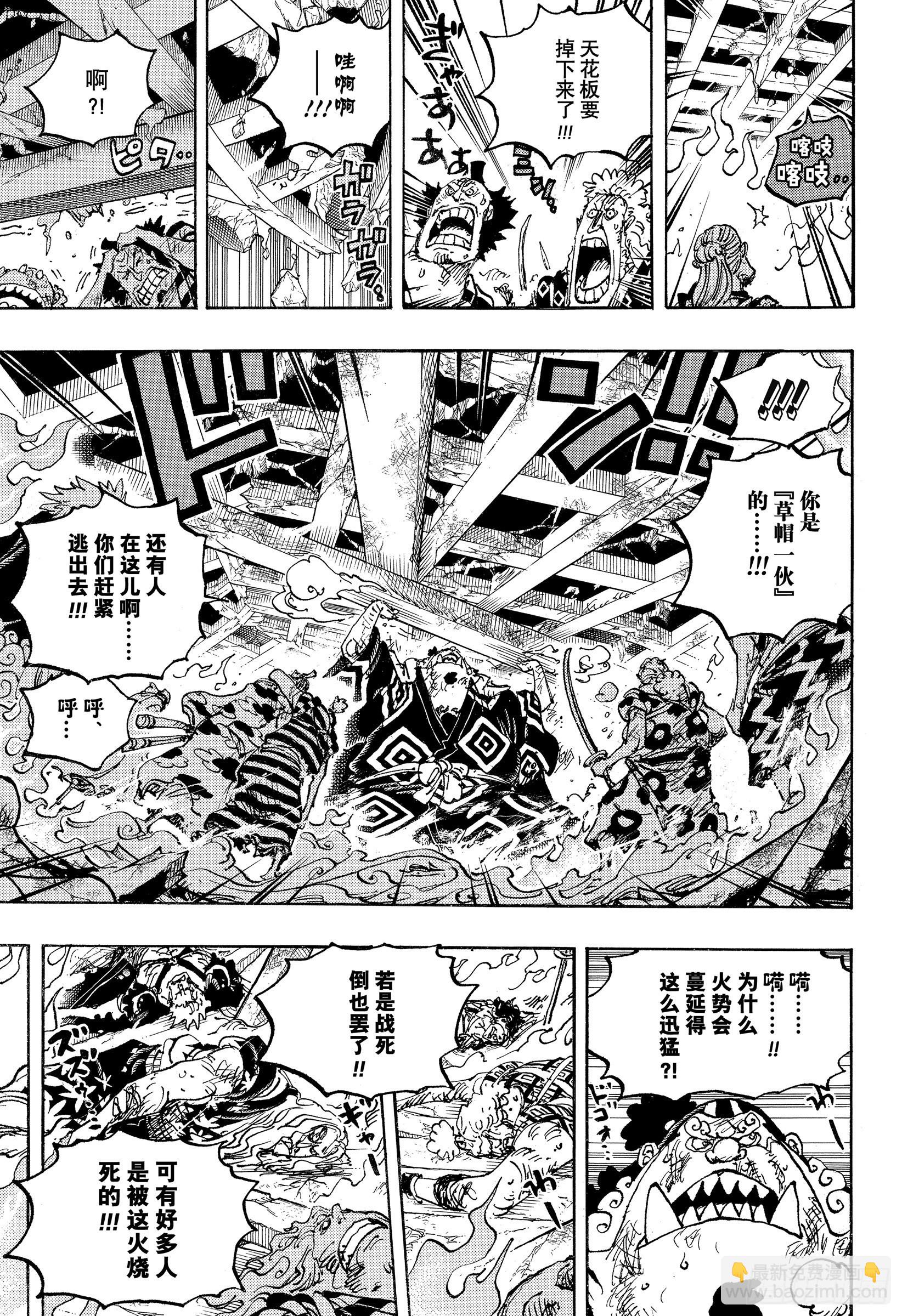 🍹航海王 第1038话 基德 第3页