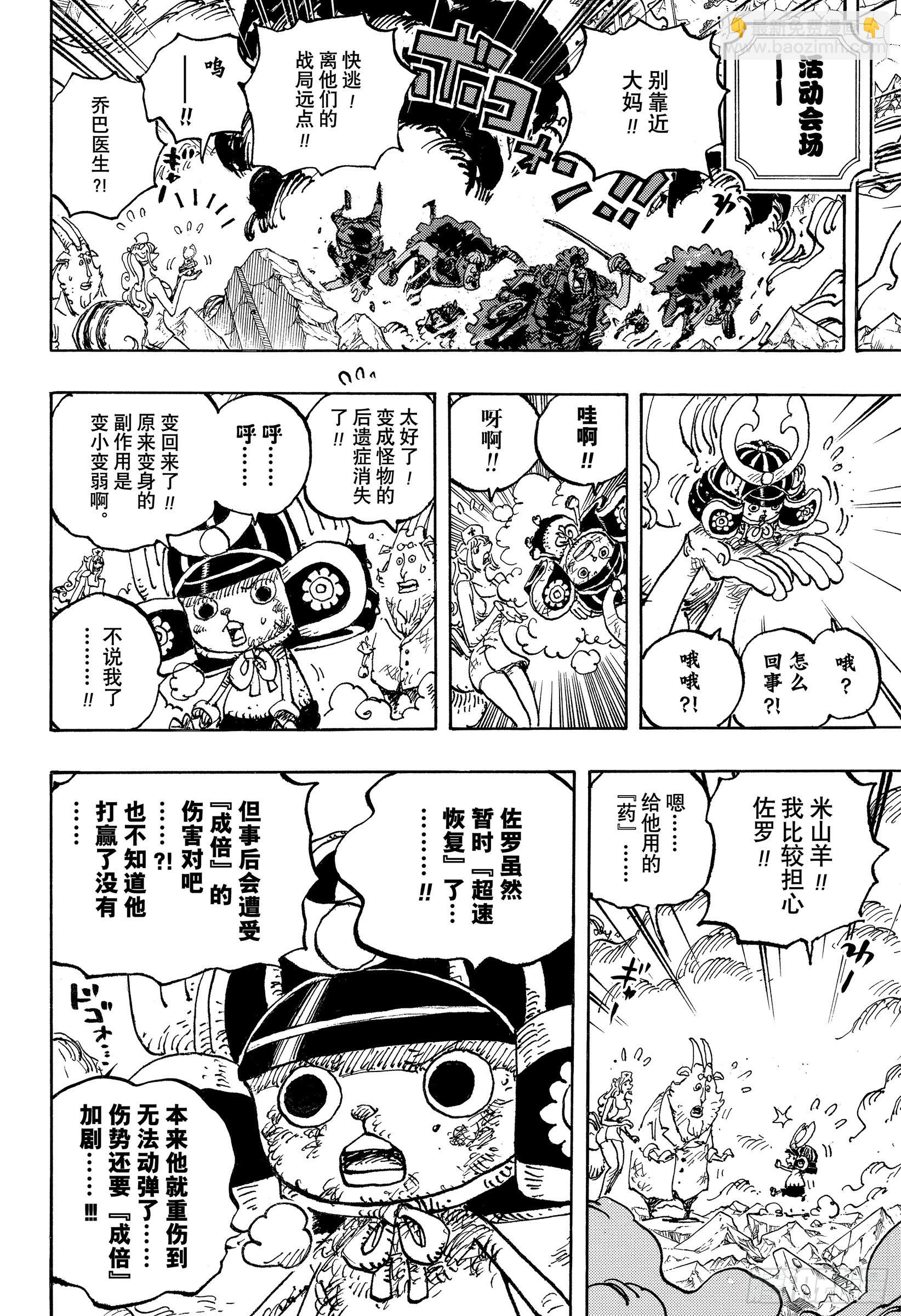 🍹航海王 第1038话 基德 第4页