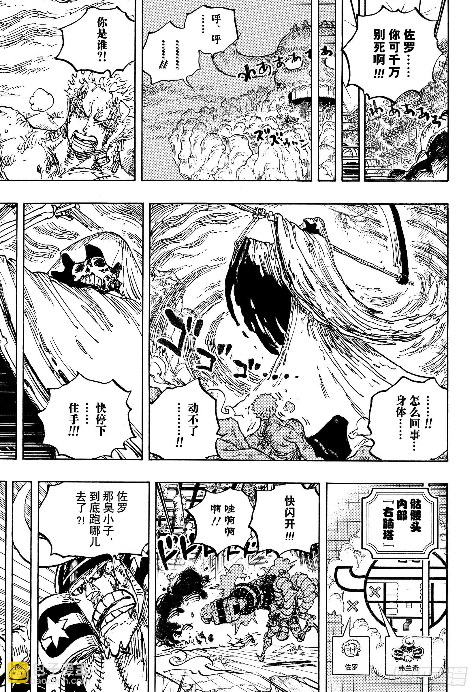 🍹航海王 第1038话 基德 第5页