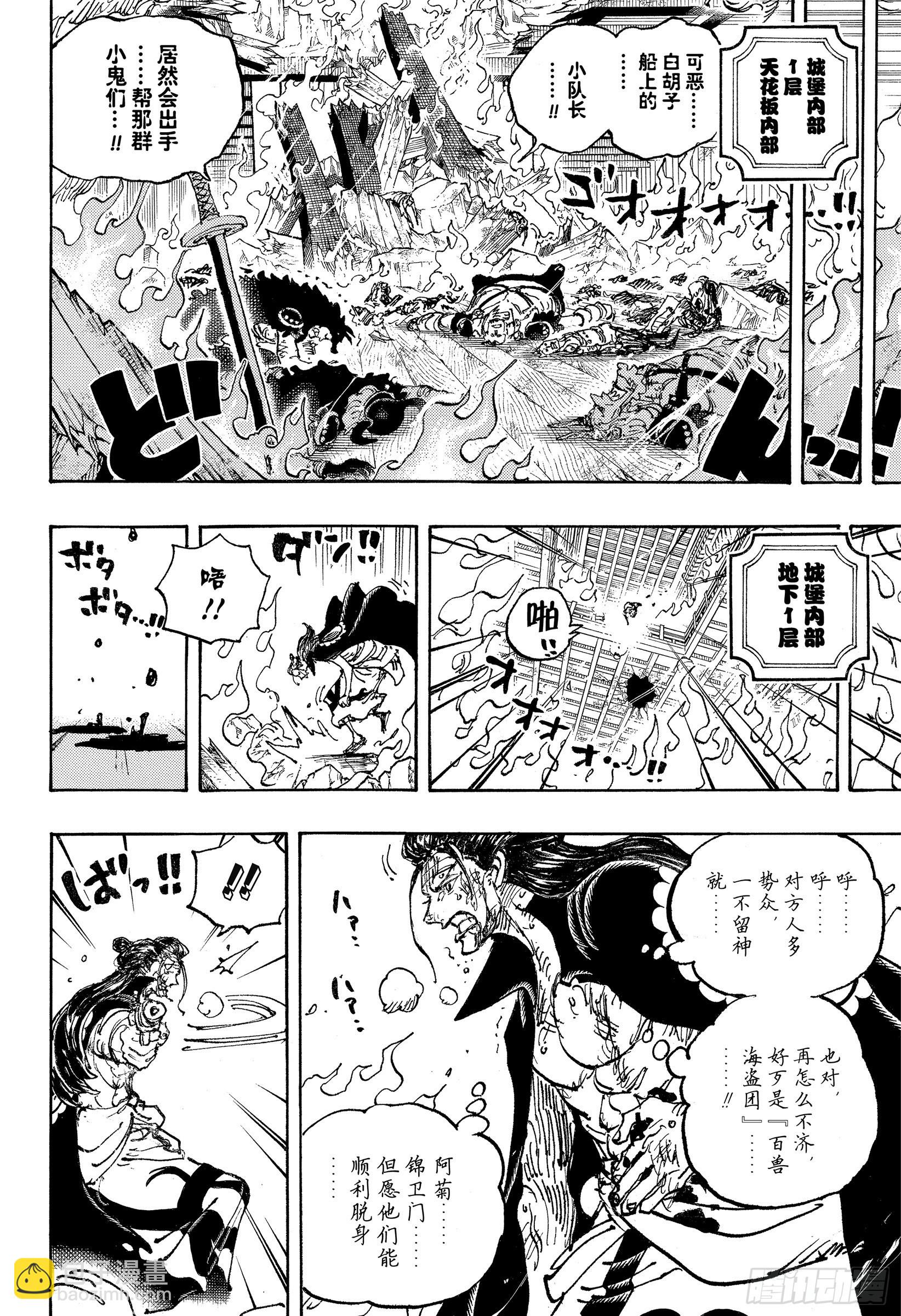 🍹航海王 第1038话 基德 第6页