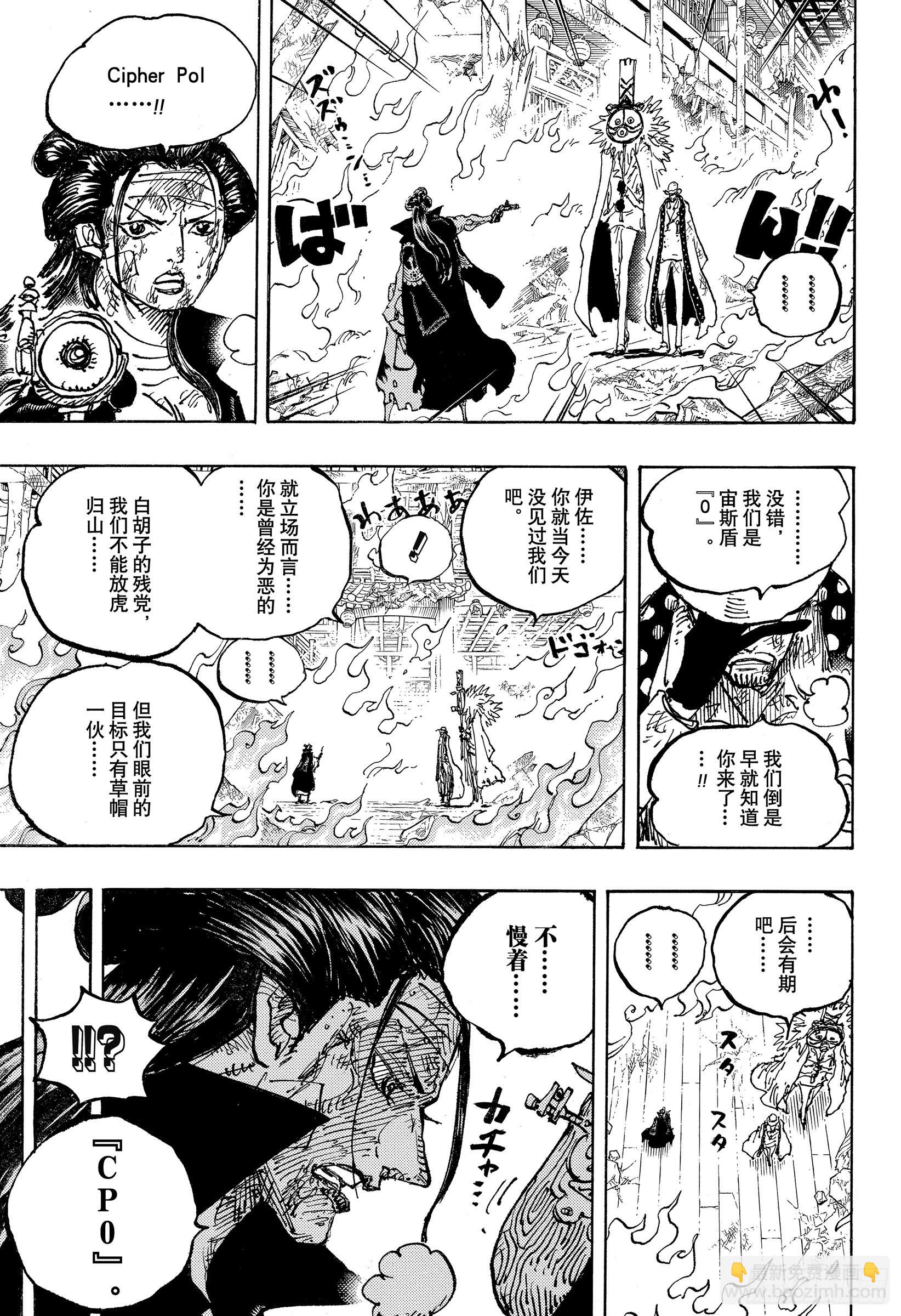 🍹航海王 第1038话 基德 第7页