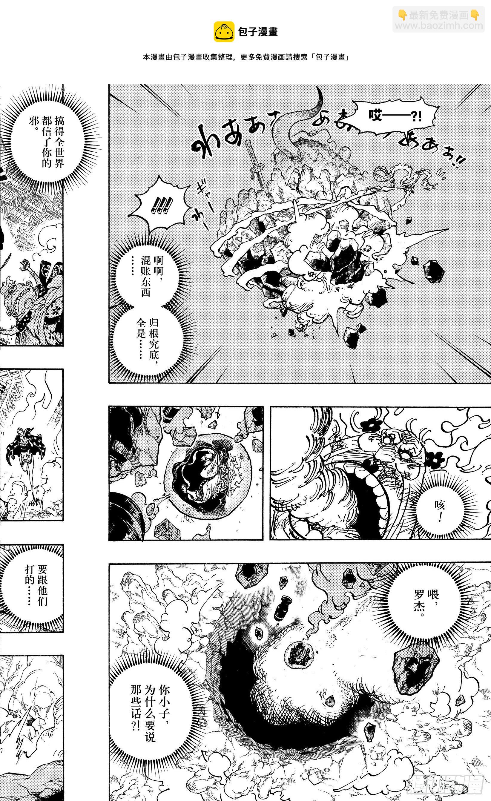 🍹航海王 第1040话 新世代不听念经 第10页