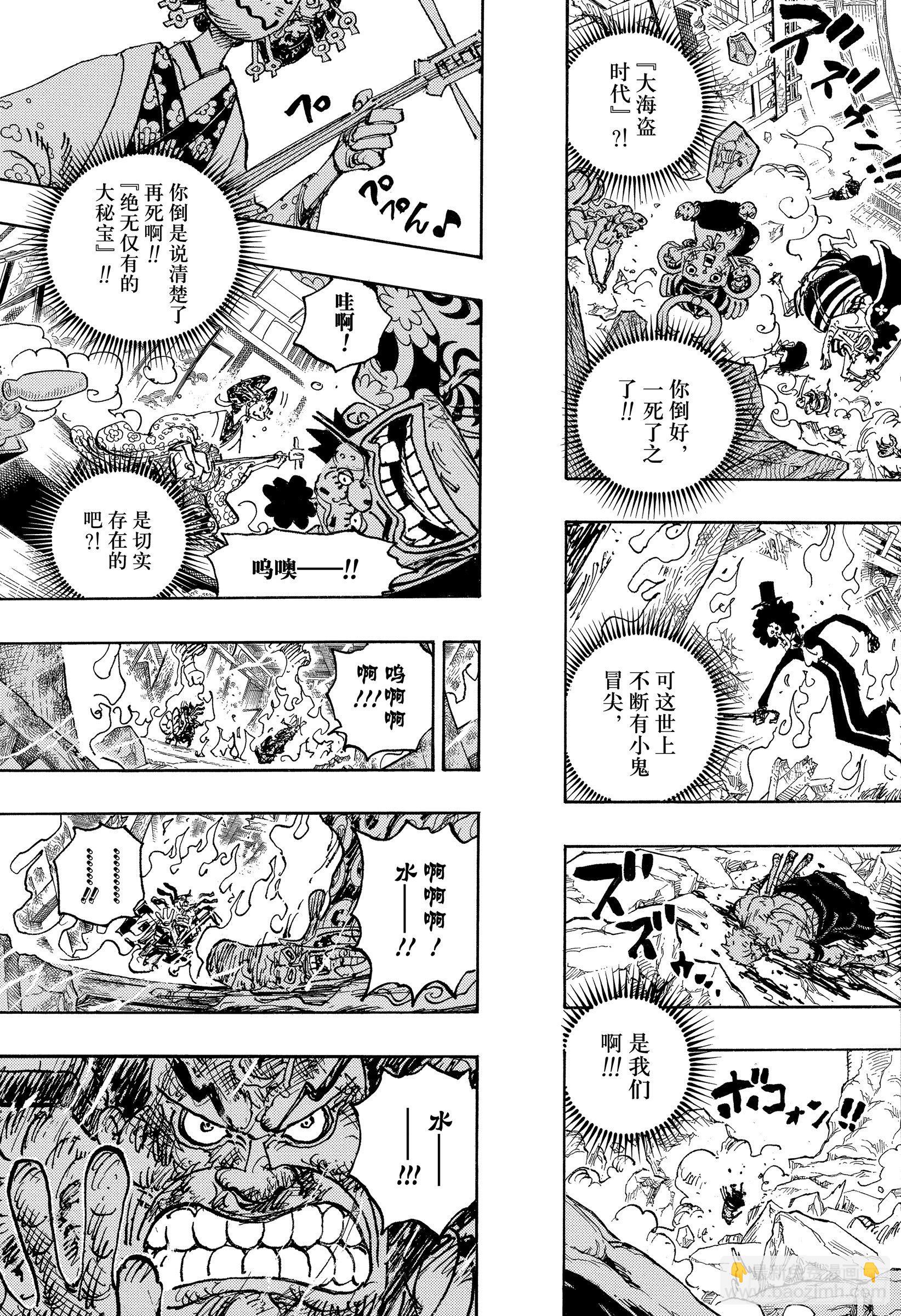 🍹航海王 第1040话 新世代不听念经 第11页
