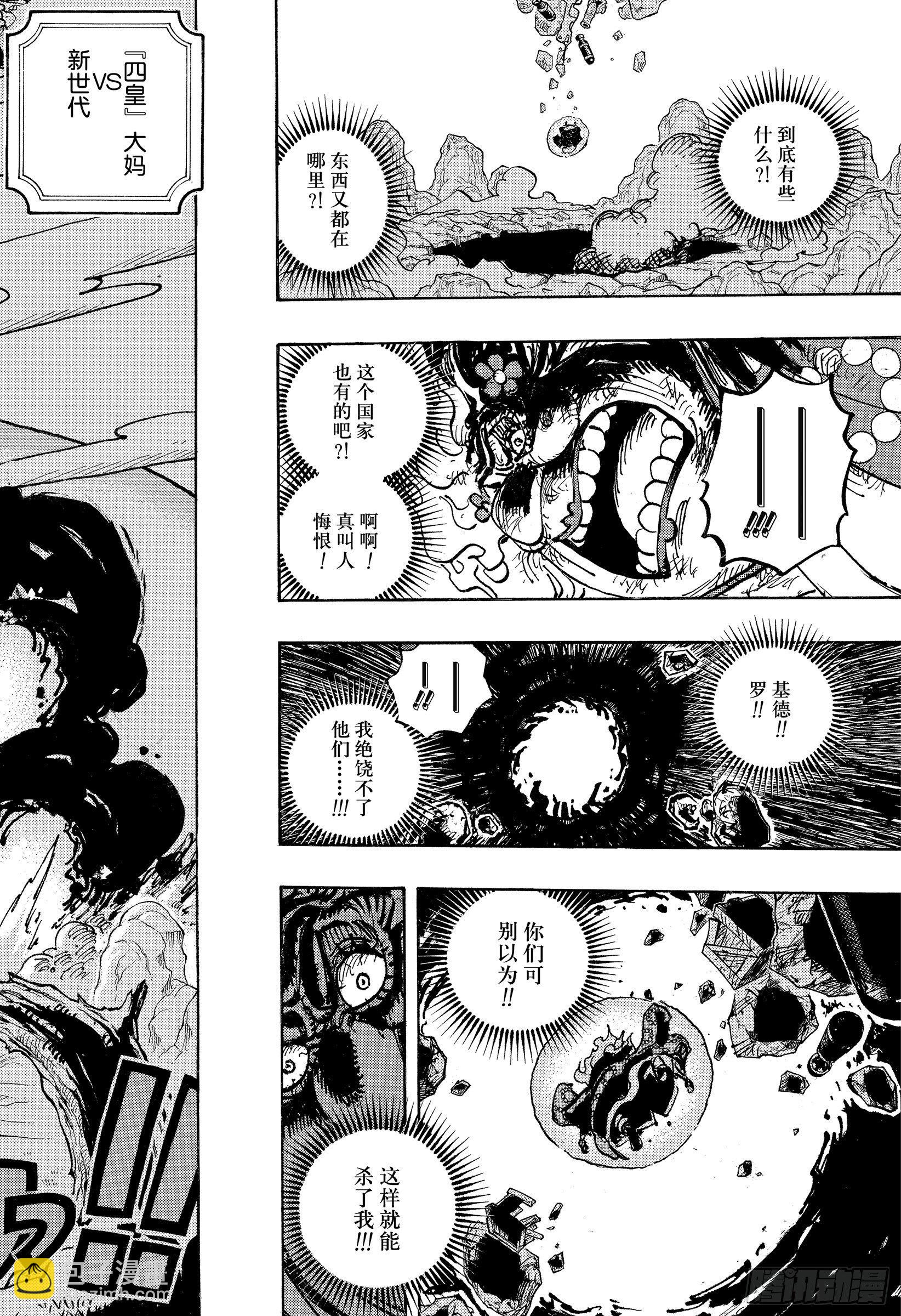 🍹航海王 第1040话 新世代不听念经 第12页