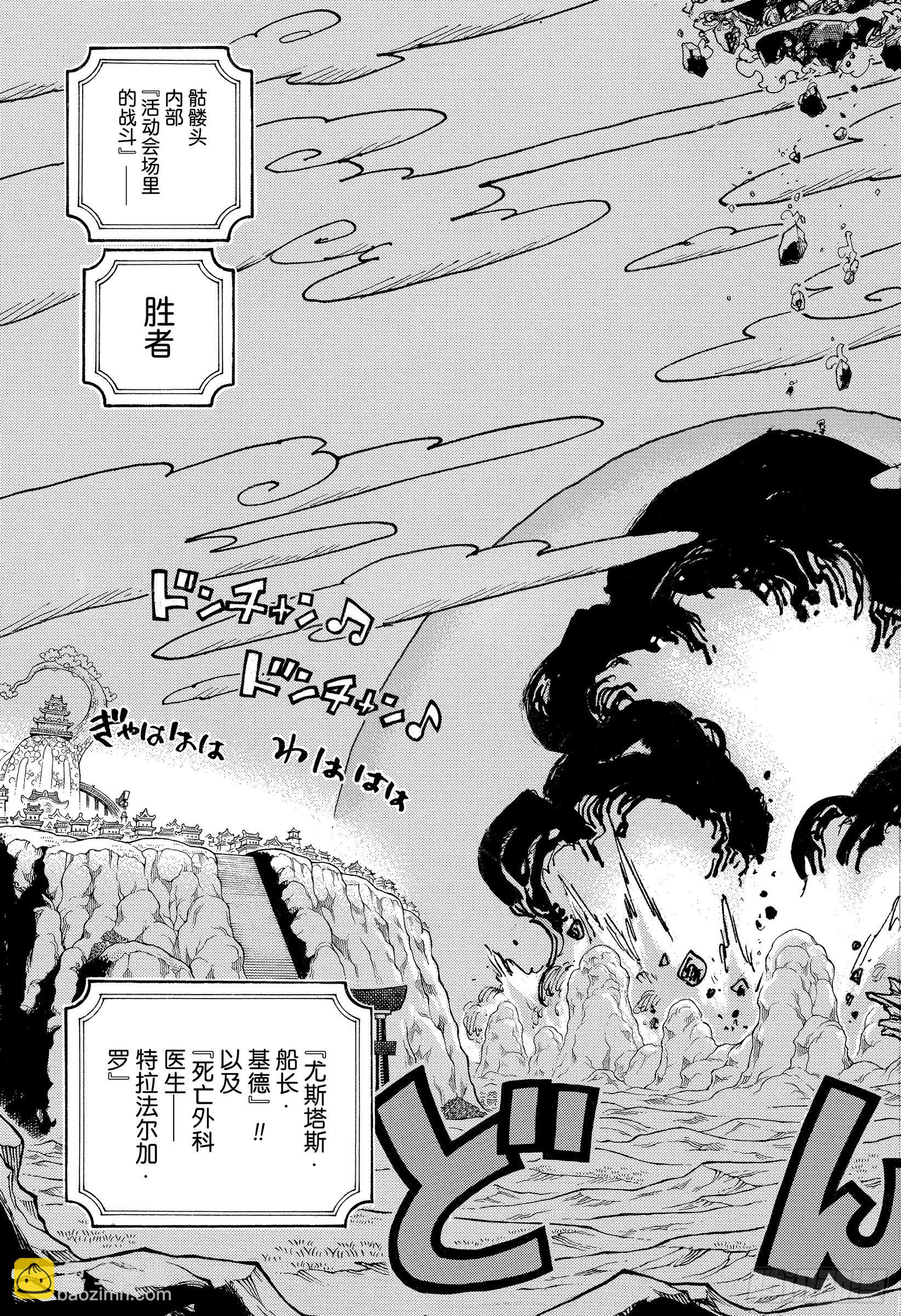 🍹航海王 第1040话 新世代不听念经 第13页