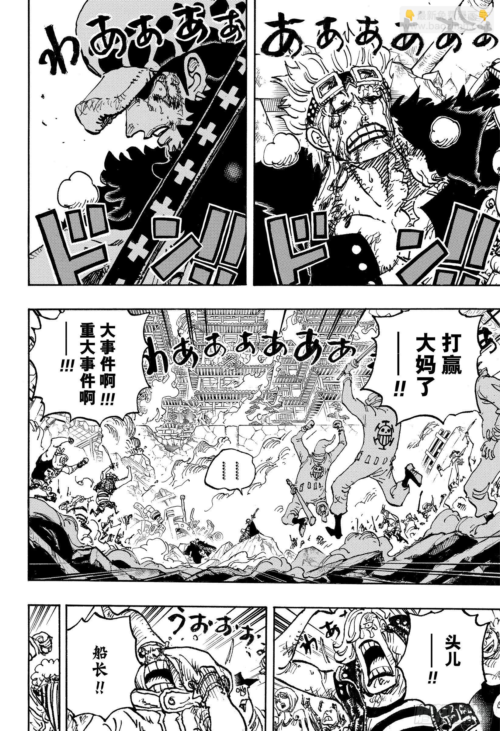 🍹航海王 第1040话 新世代不听念经 第14页