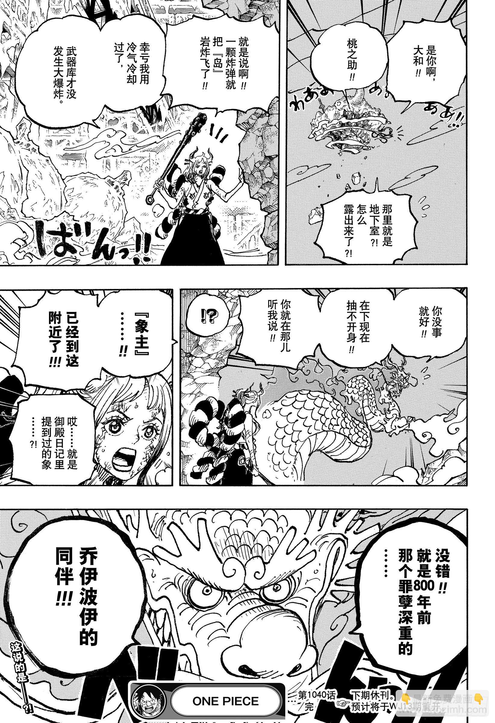 🍹航海王 第1040话 新世代不听念经 第15页