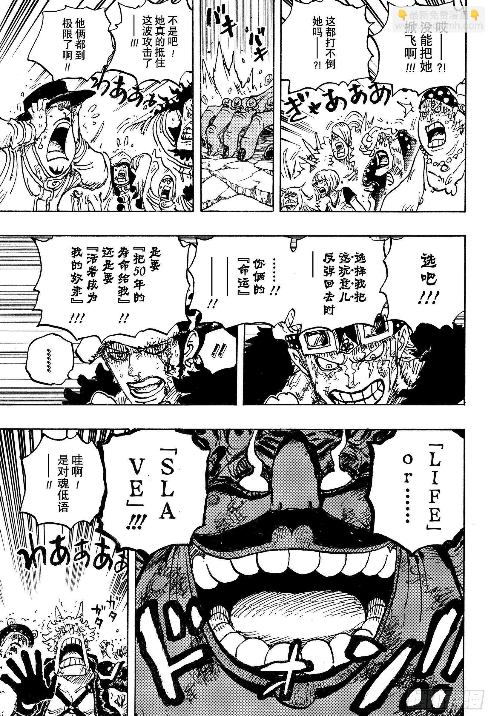 🍹航海王 第1040话 新世代不听念经 第3页