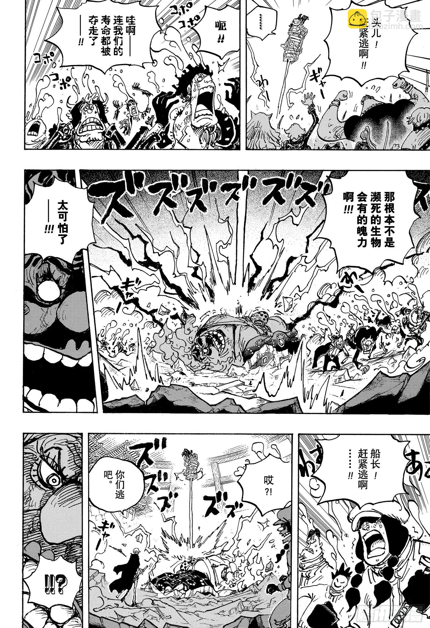 🍹航海王 第1040话 新世代不听念经 第4页