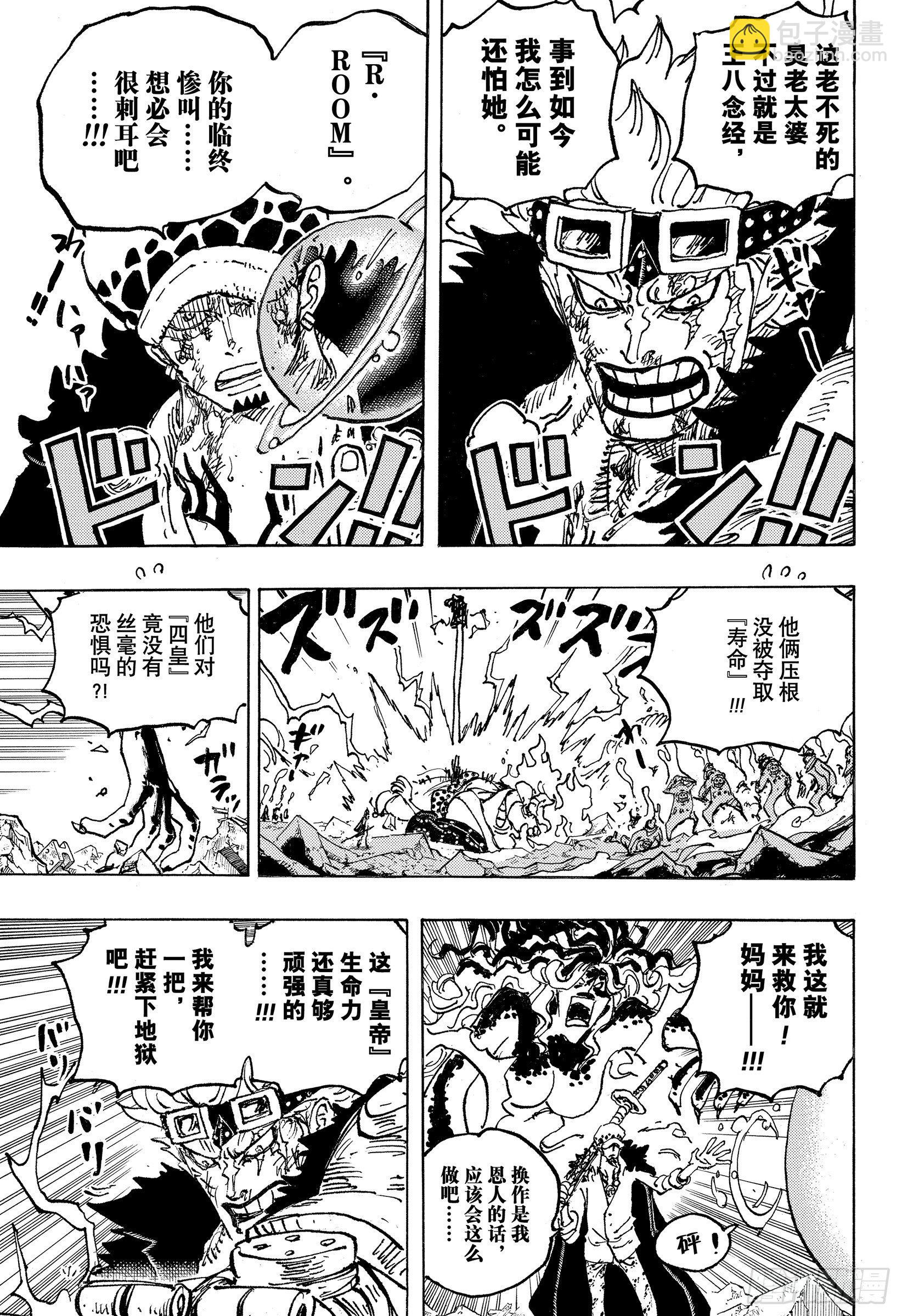 🍹航海王 第1040话 新世代不听念经 第5页