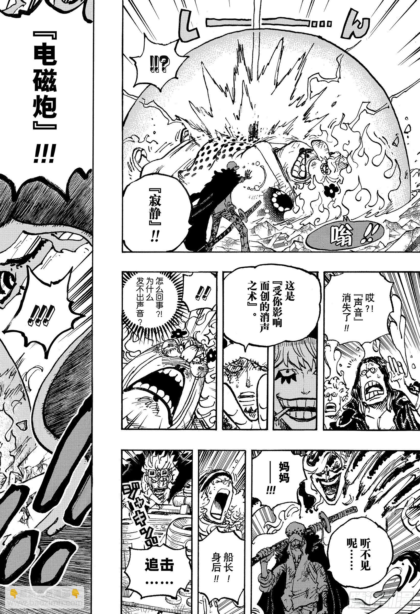 🍹航海王 第1040话 新世代不听念经 第6页
