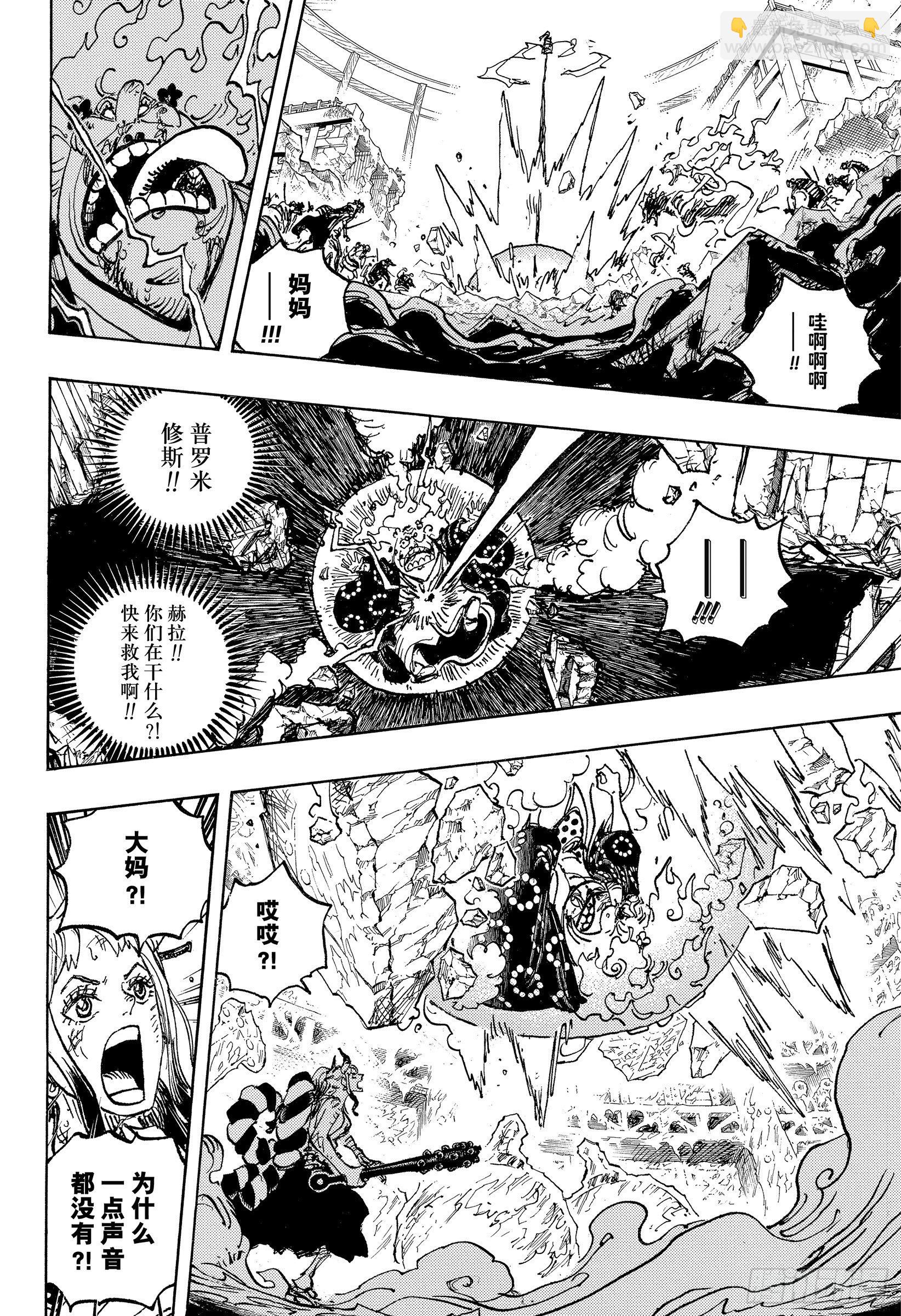 🍹航海王 第1040话 新世代不听念经 第8页