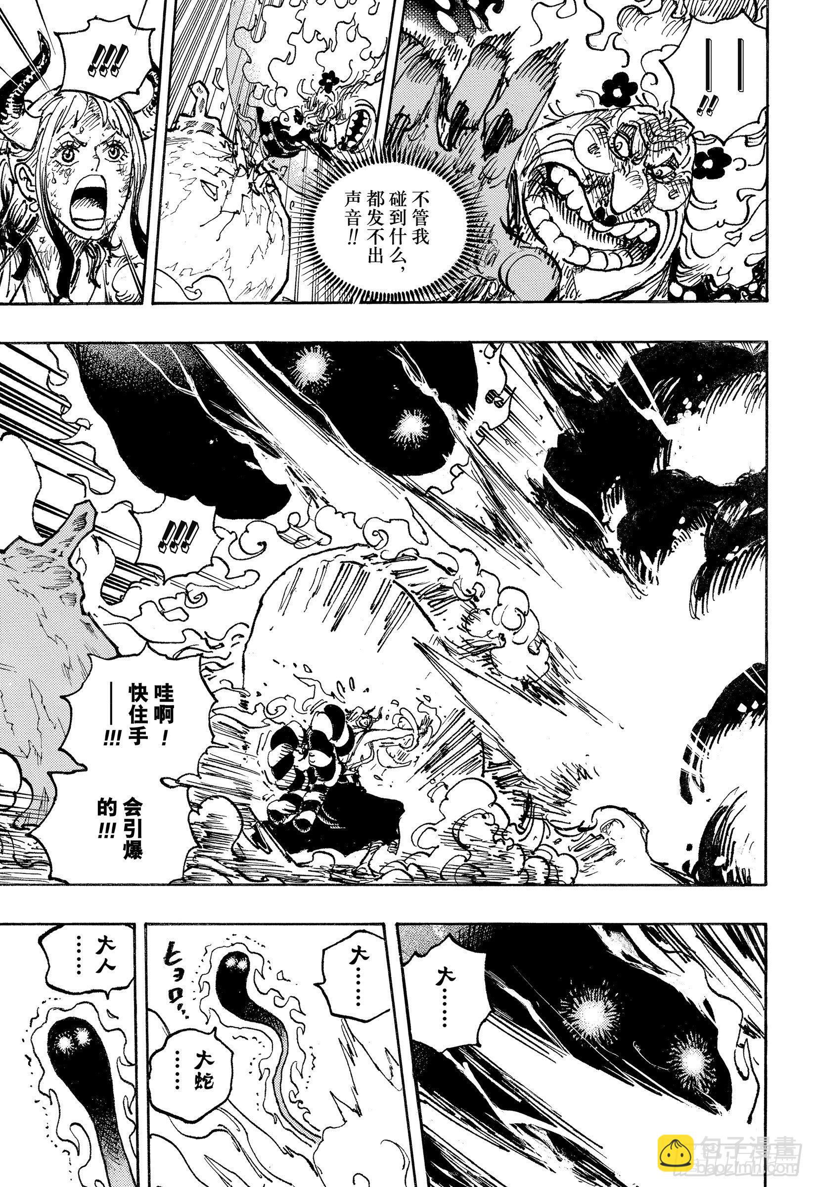 🍹航海王 第1040话 新世代不听念经 第9页