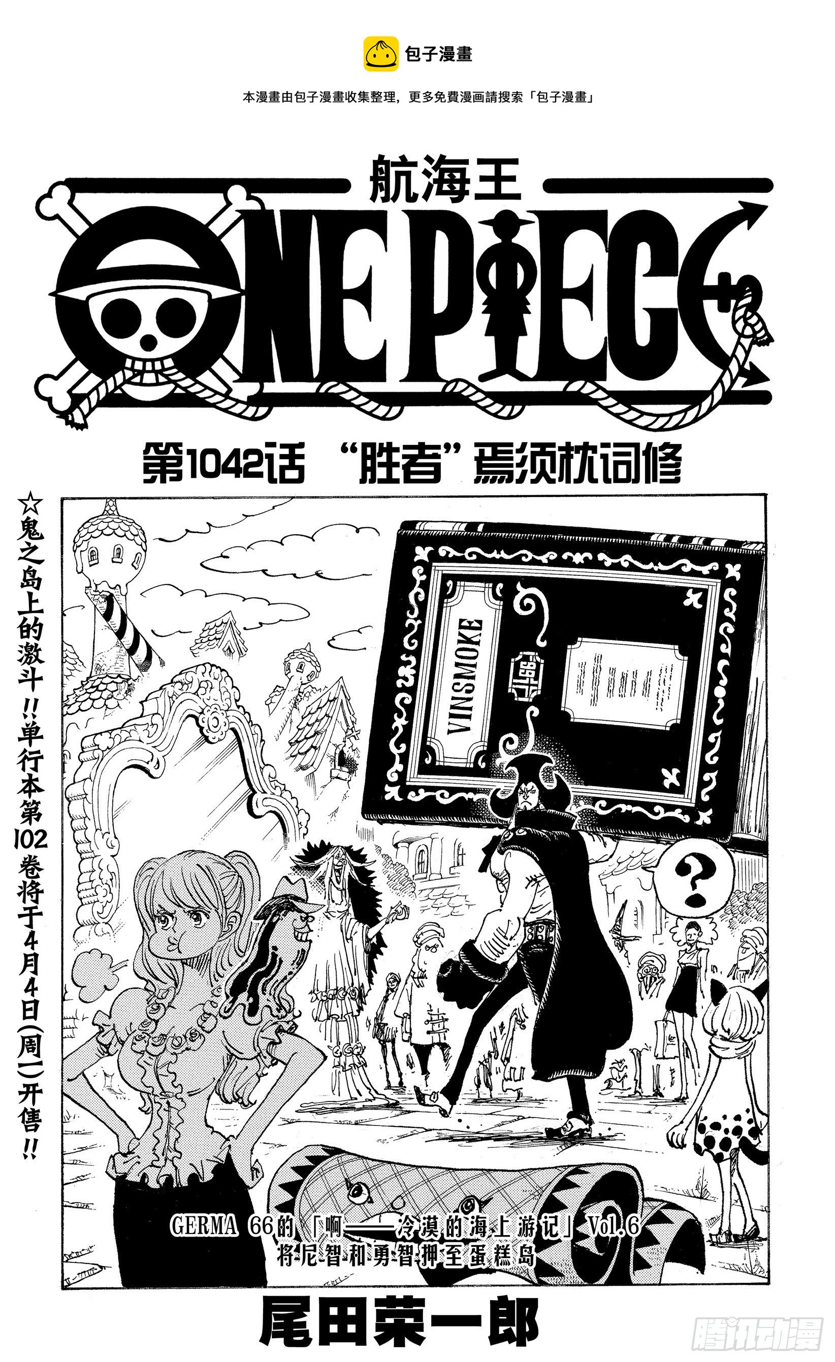 🍹航海王 第1042话 “胜者”焉须枕词 第1页