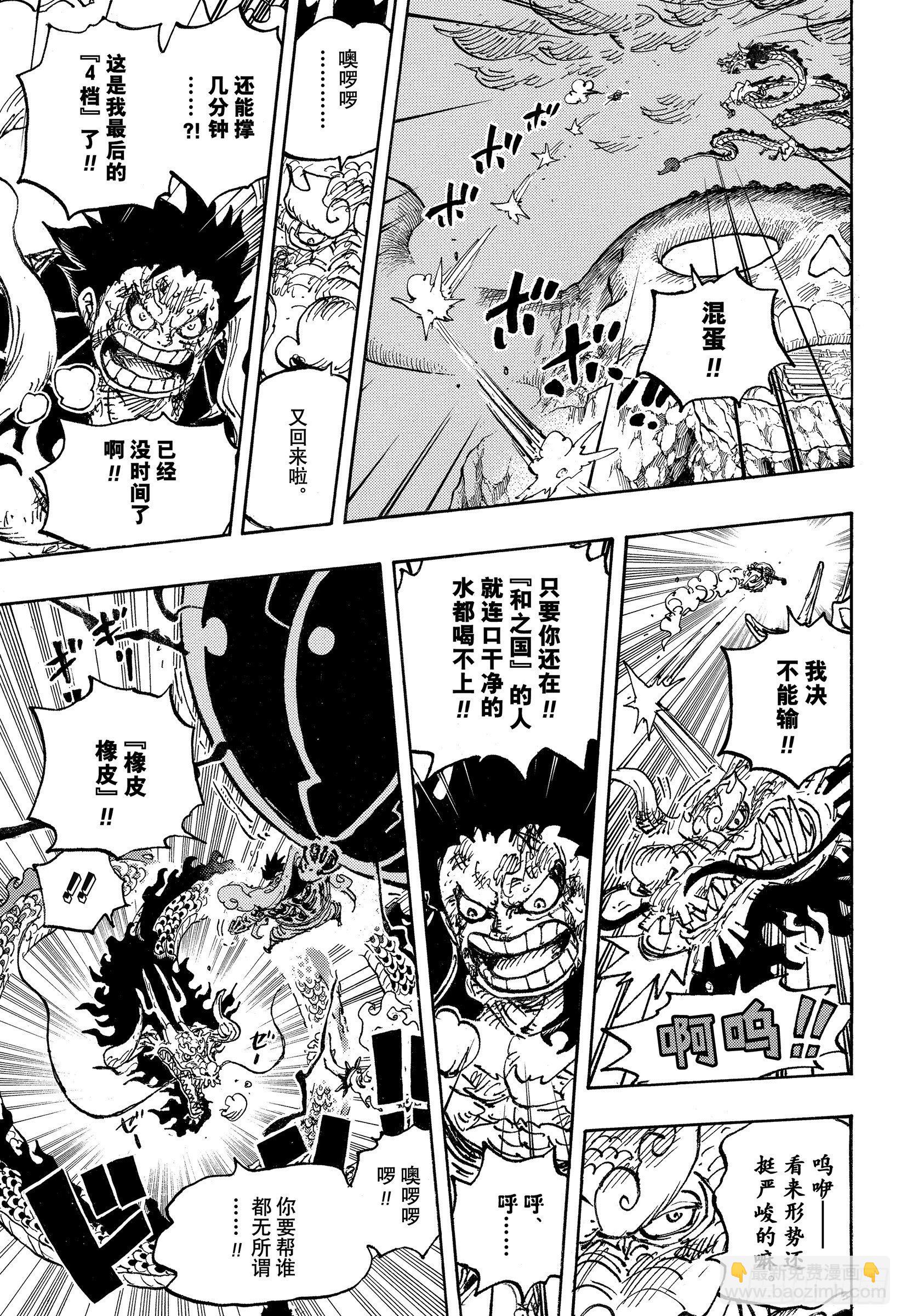 🍹航海王 第1042话 “胜者”焉须枕词 第11页