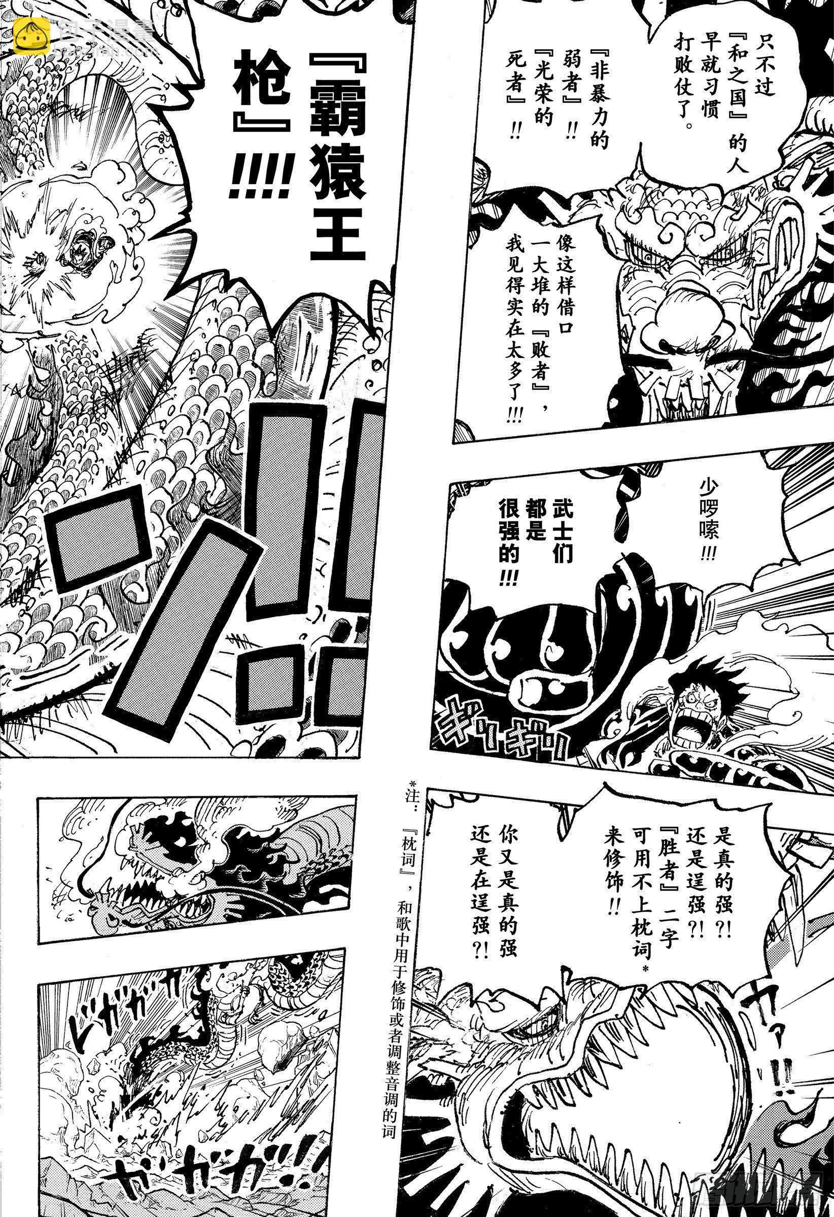 🍹航海王 第1042话 “胜者”焉须枕词 第12页