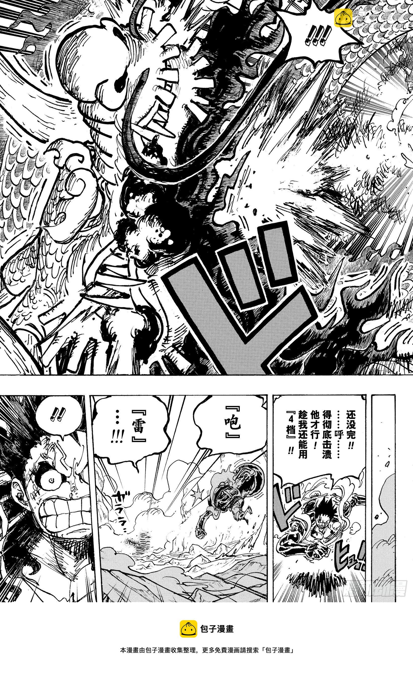 🍹航海王 第1042话 “胜者”焉须枕词 第13页