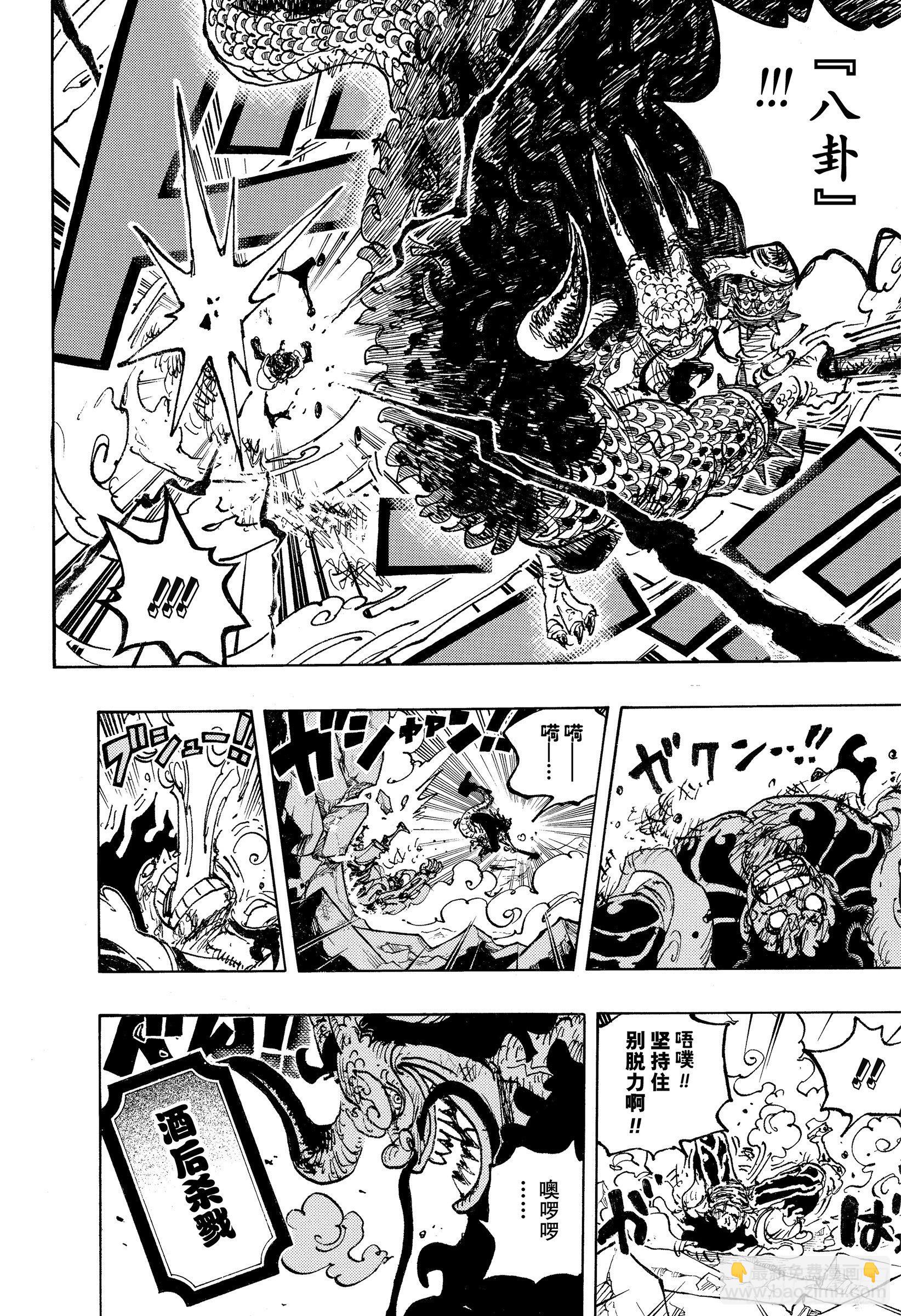 🍹航海王 第1042话 “胜者”焉须枕词 第14页