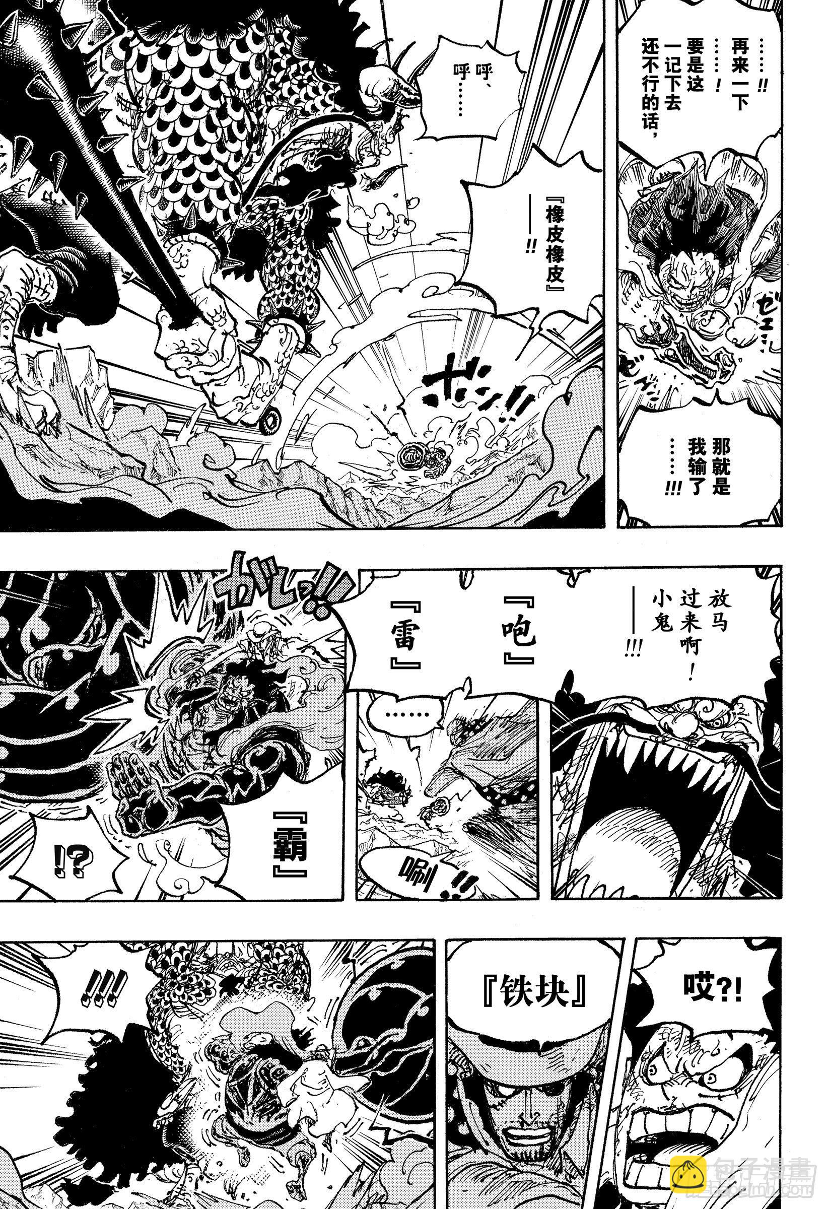 🍹航海王 第1042话 “胜者”焉须枕词 第15页