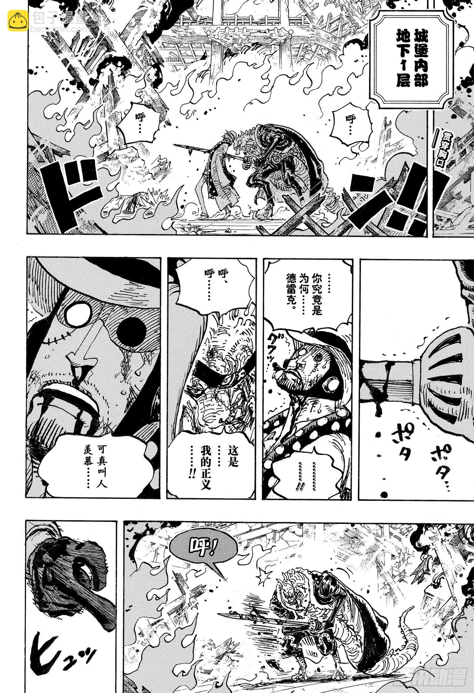 🍹航海王 第1042话 “胜者”焉须枕词 第2页