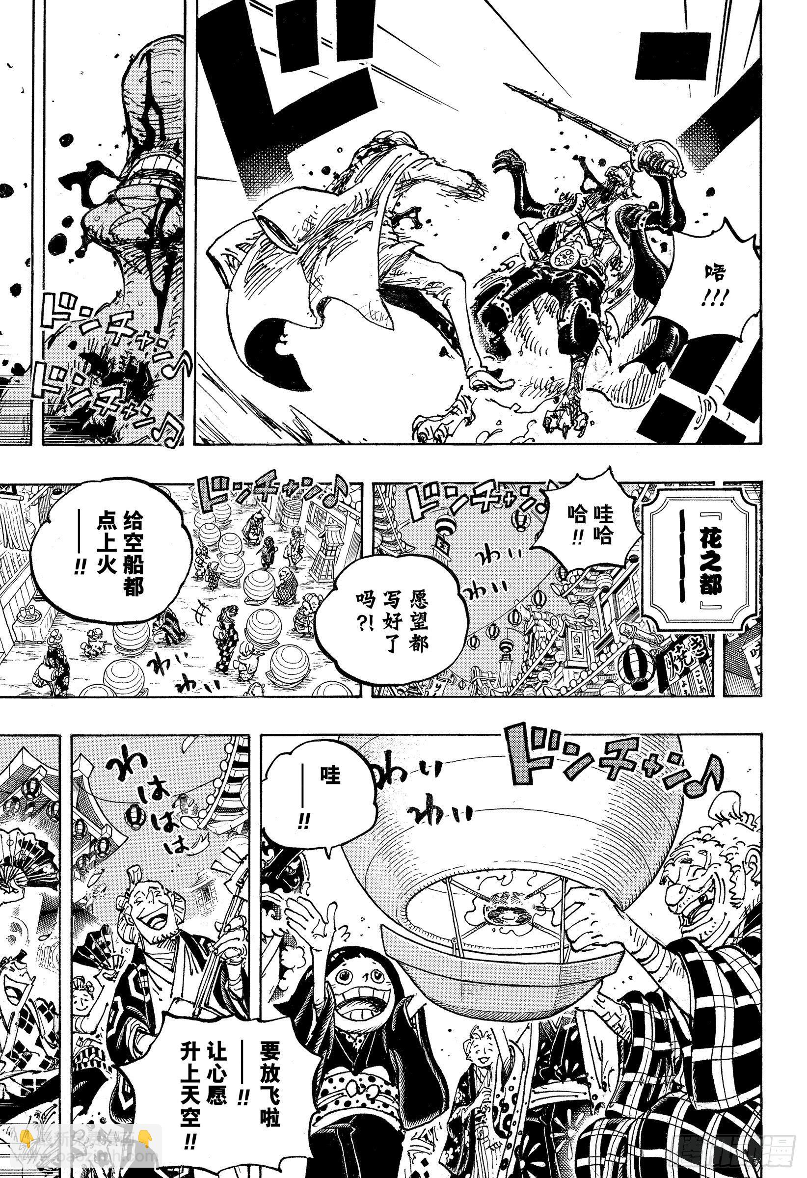 🍹航海王 第1042话 “胜者”焉须枕词 第3页