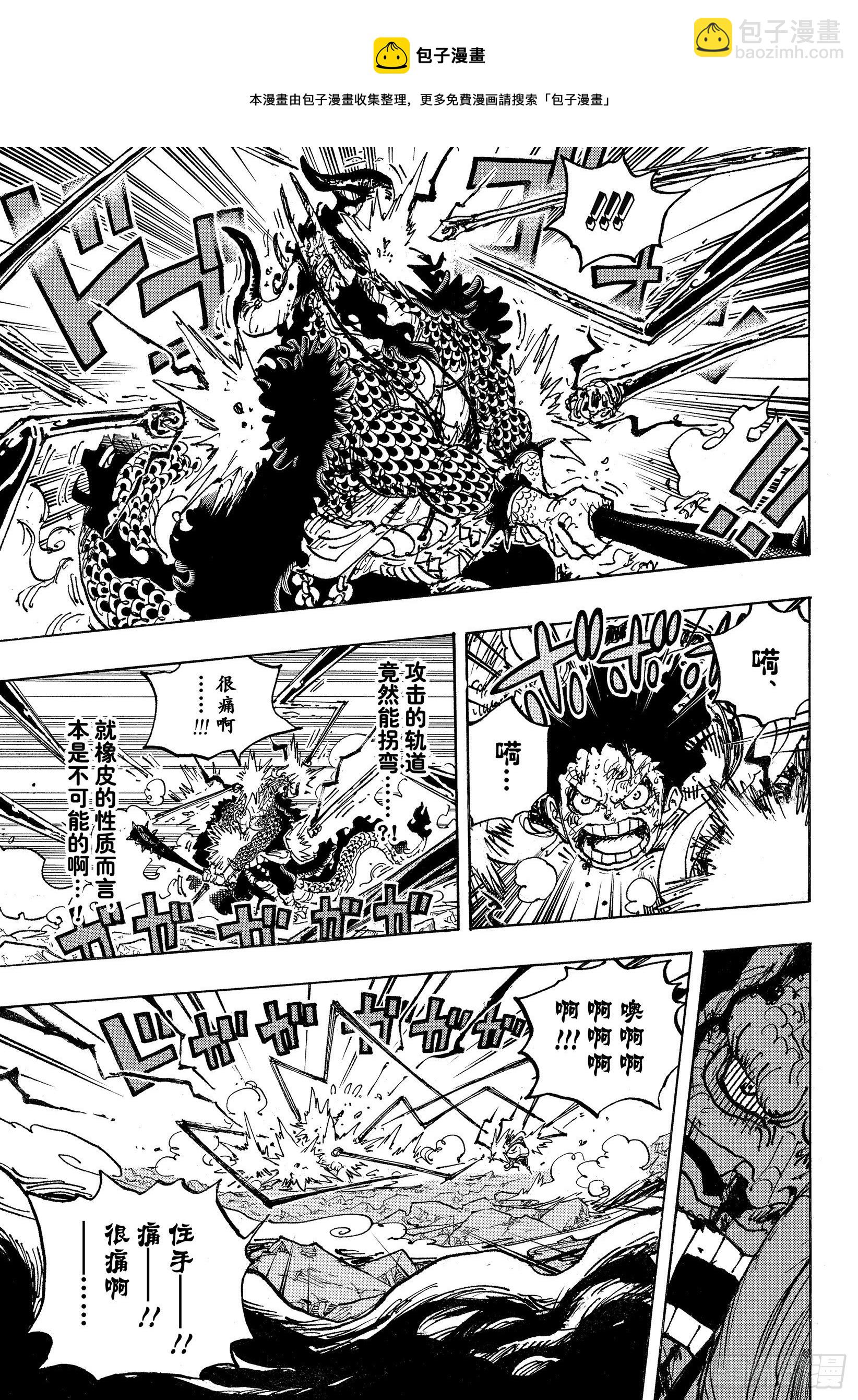 🍹航海王 第1042话 “胜者”焉须枕词 第5页