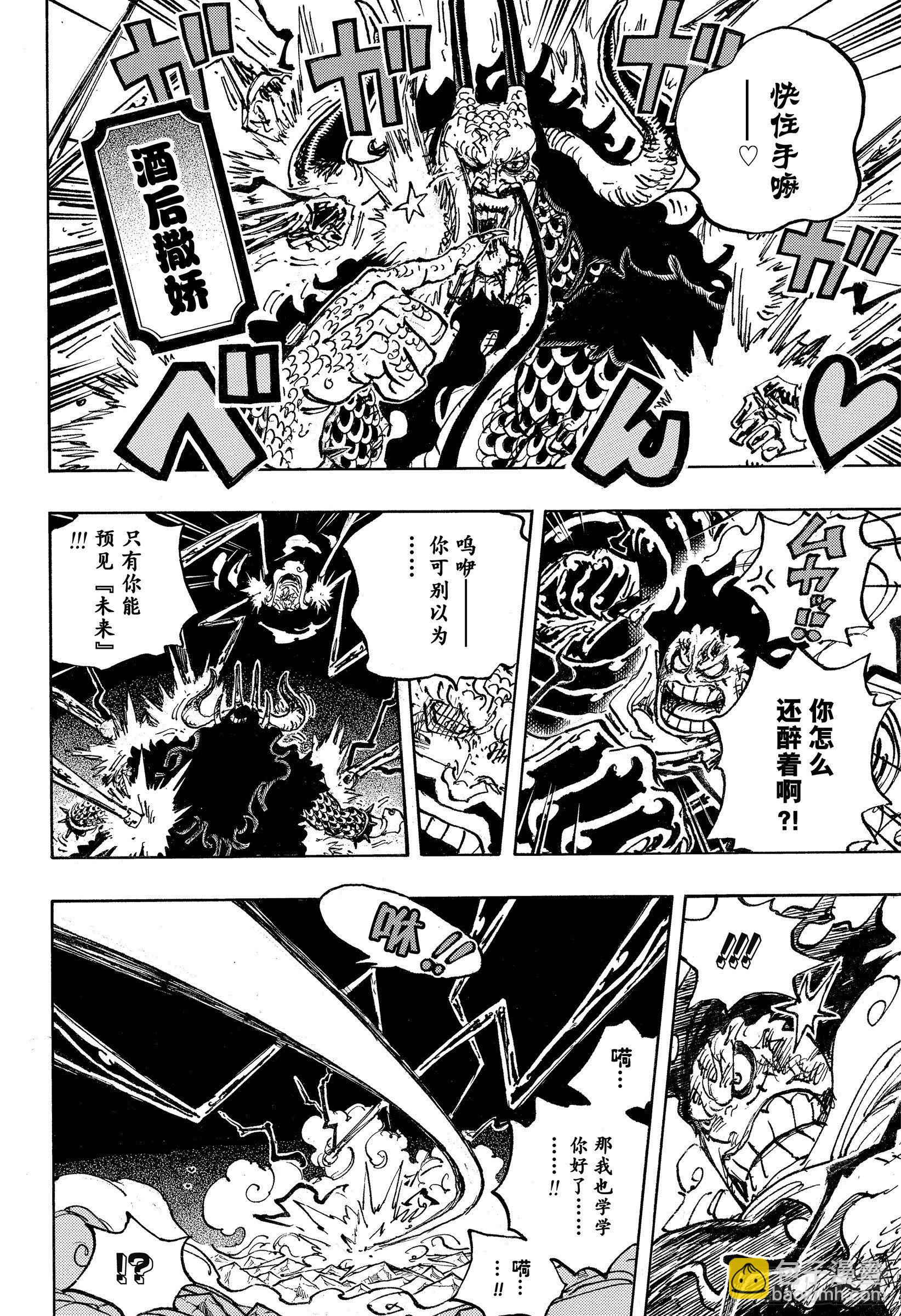 🍹航海王 第1042话 “胜者”焉须枕词 第6页