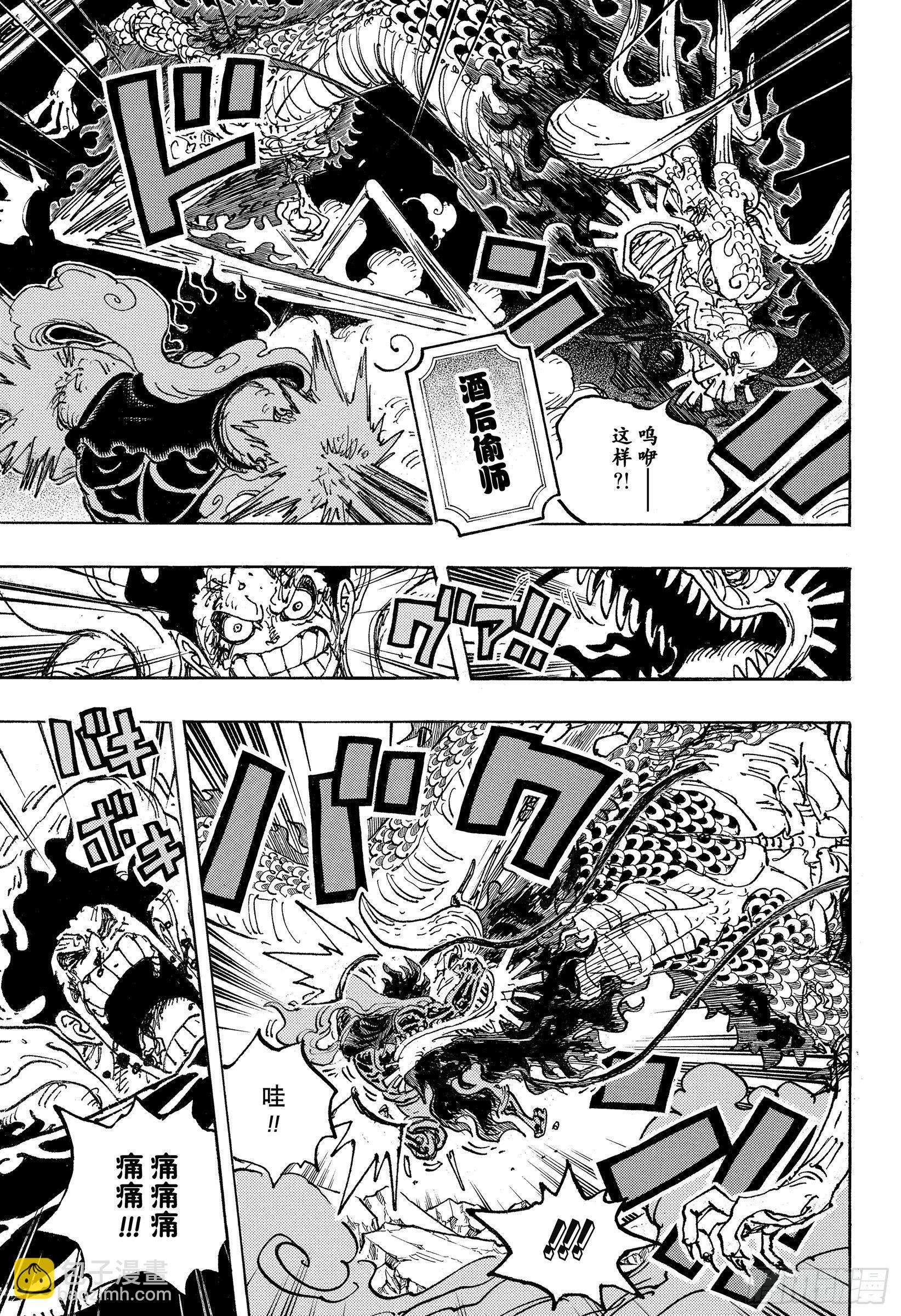 🍹航海王 第1042话 “胜者”焉须枕词 第7页