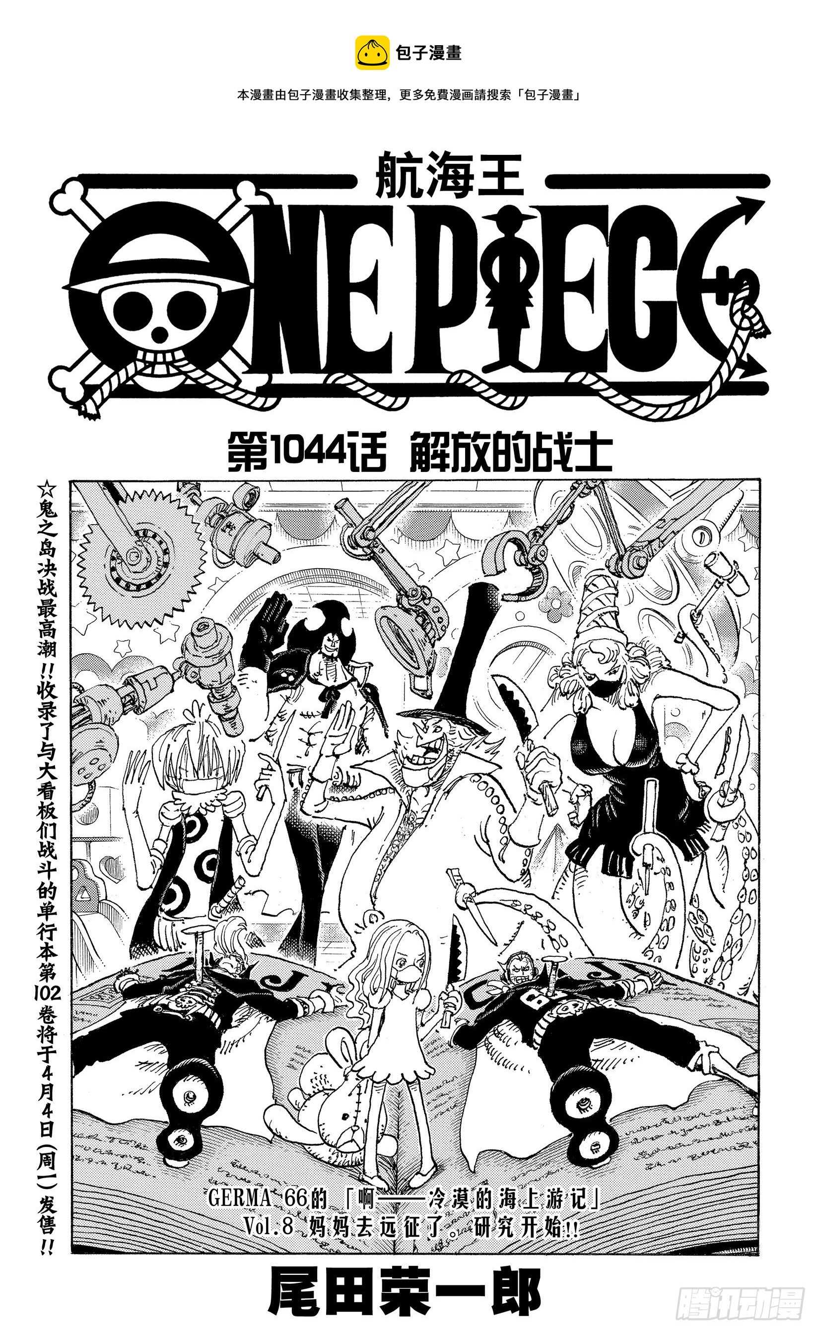 🍹航海王 第1044话 解放的战士 第1页