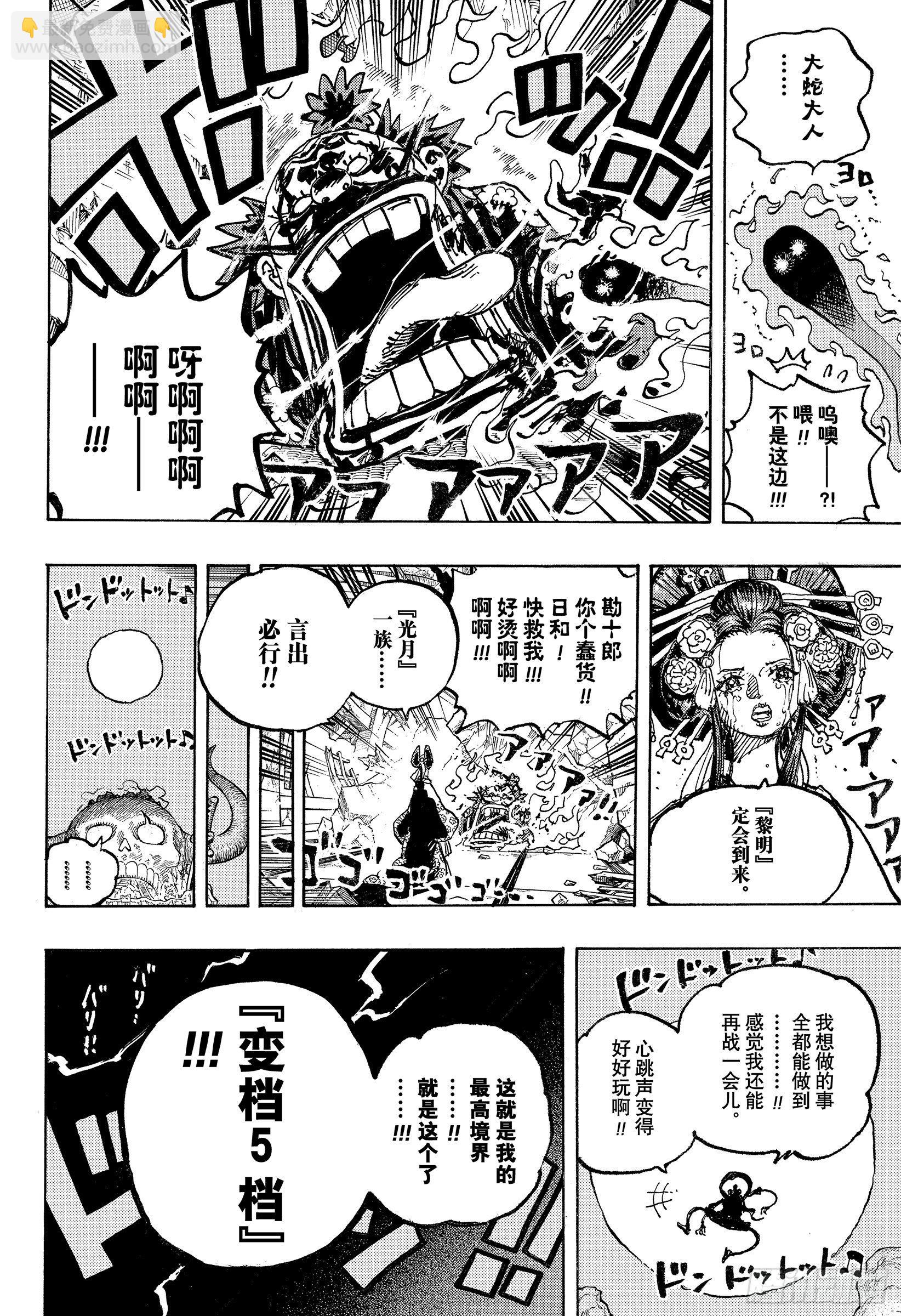 🍹航海王 第1044话 解放的战士 第10页