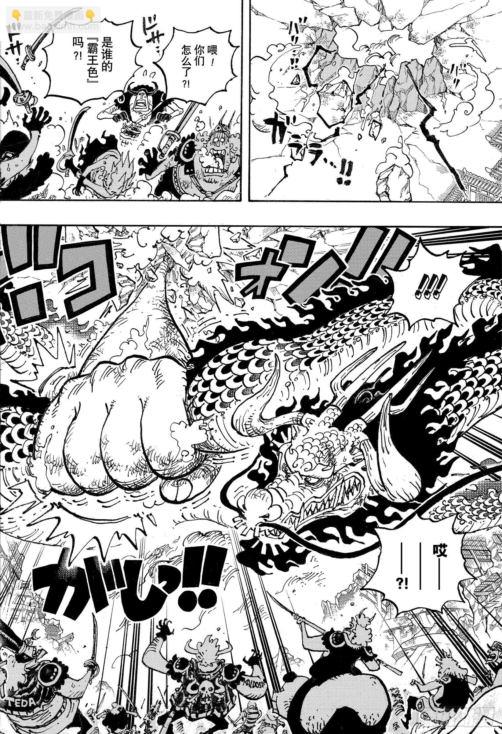 🍹航海王 第1044话 解放的战士 第12页