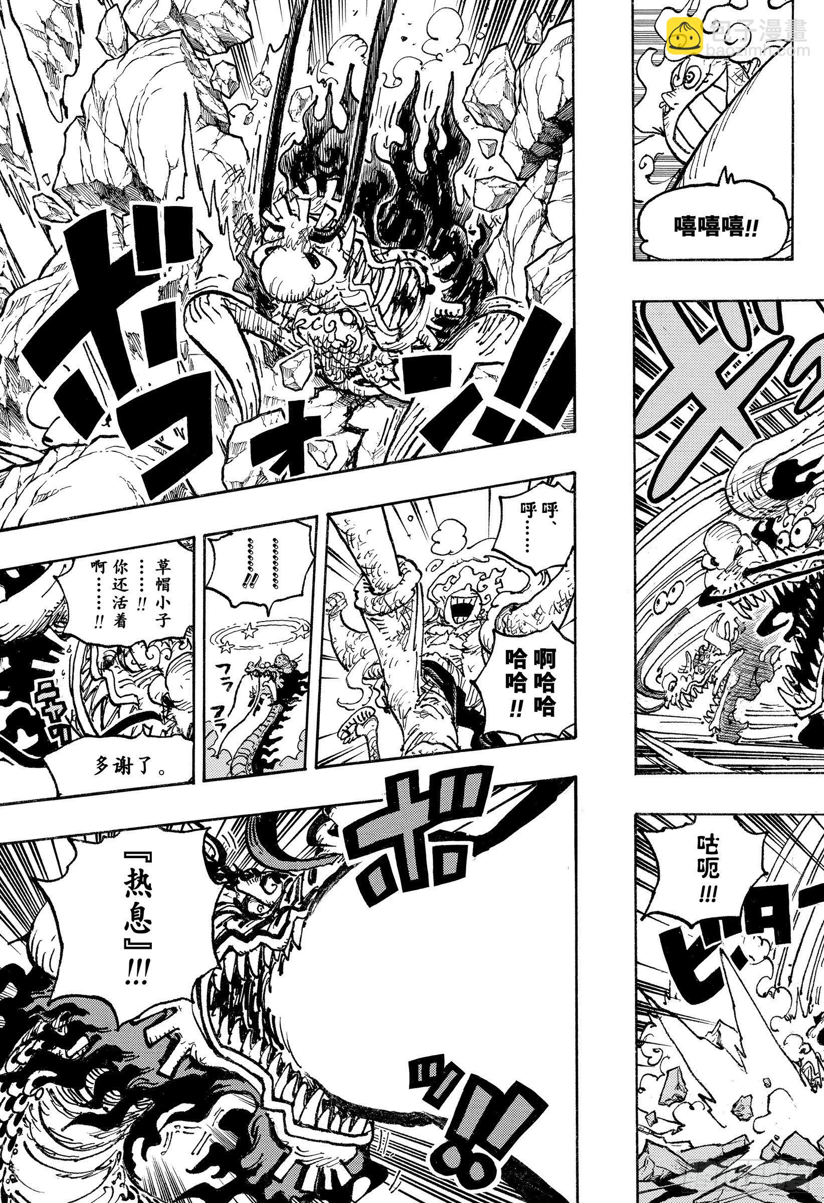 🍹航海王 第1044话 解放的战士 第15页