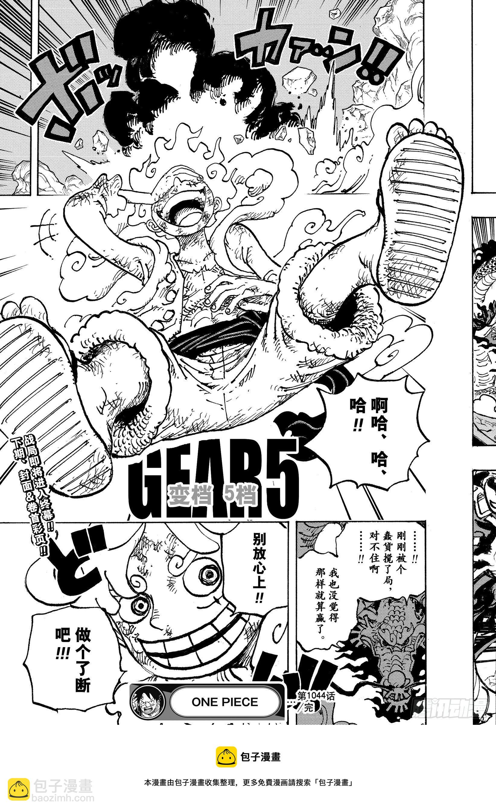 🍹航海王 第1044话 解放的战士 第17页