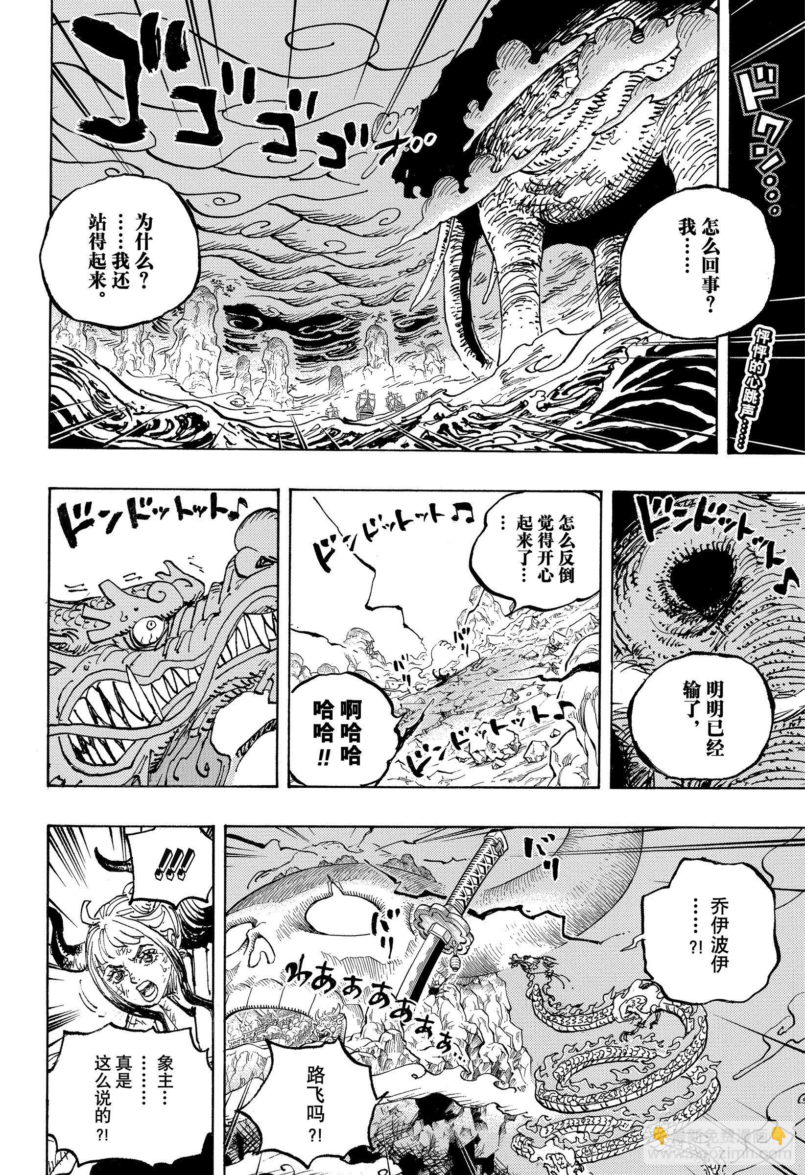 🍹航海王 第1044话 解放的战士 第2页