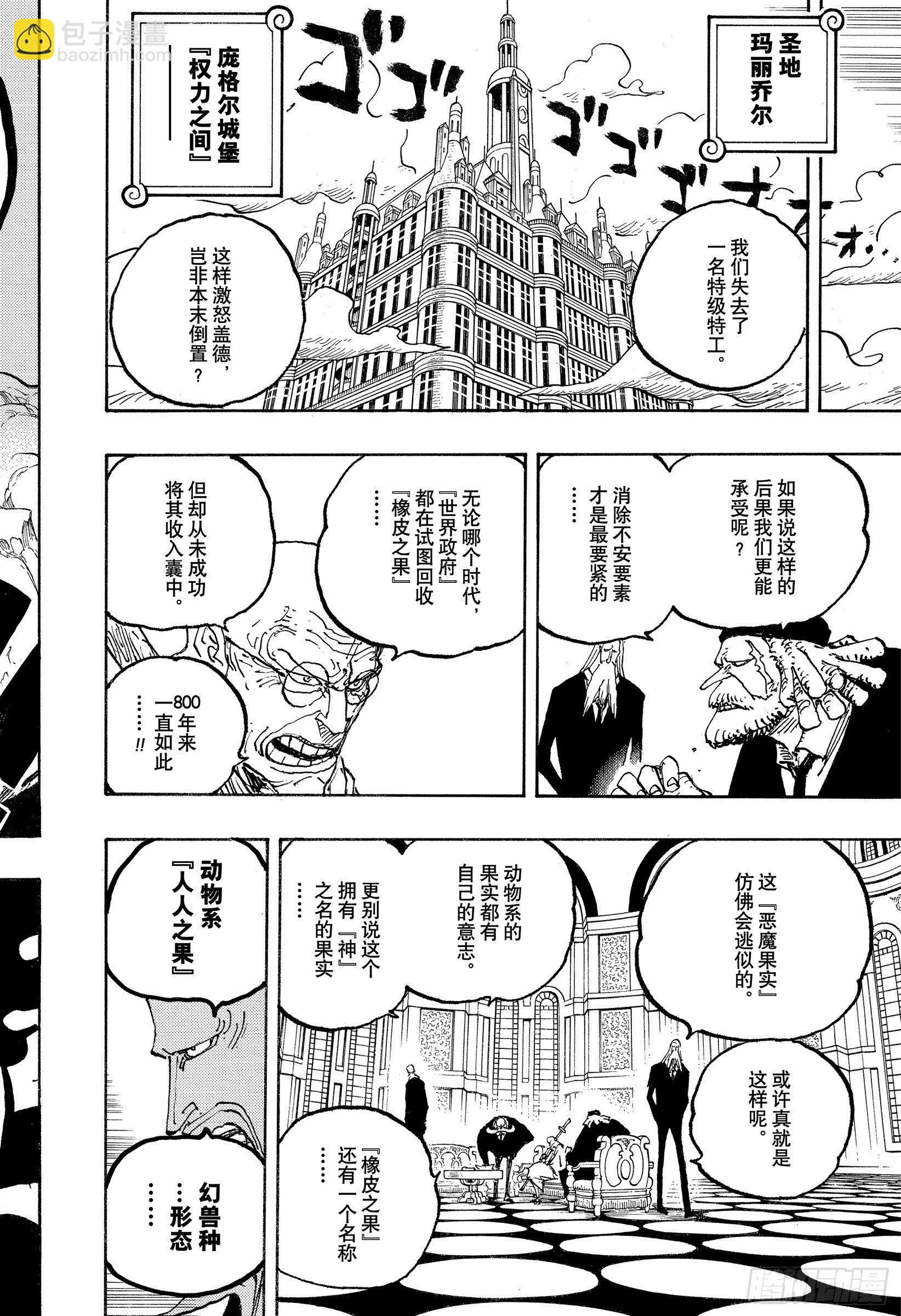 🍹航海王 第1044话 解放的战士 第4页