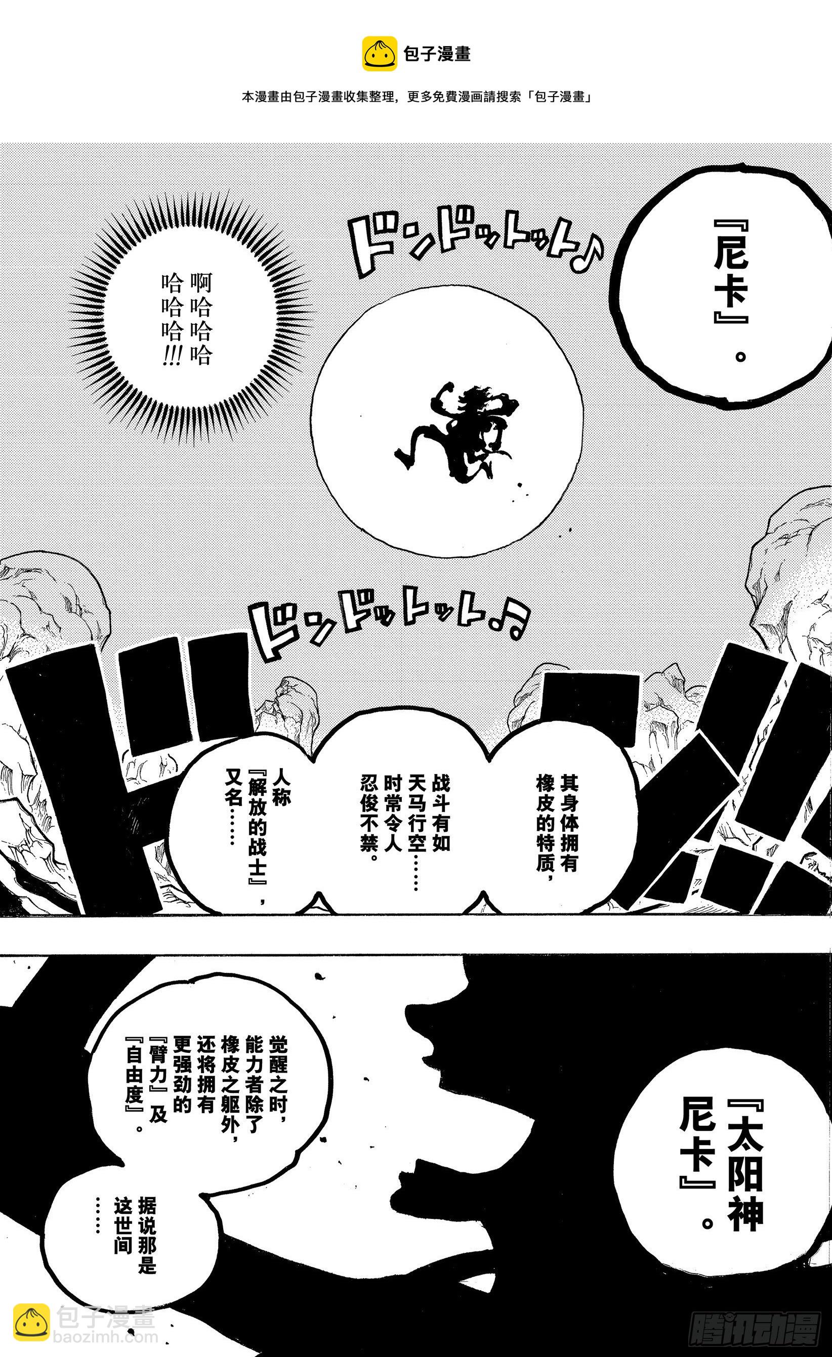 🍹航海王 第1044话 解放的战士 第5页