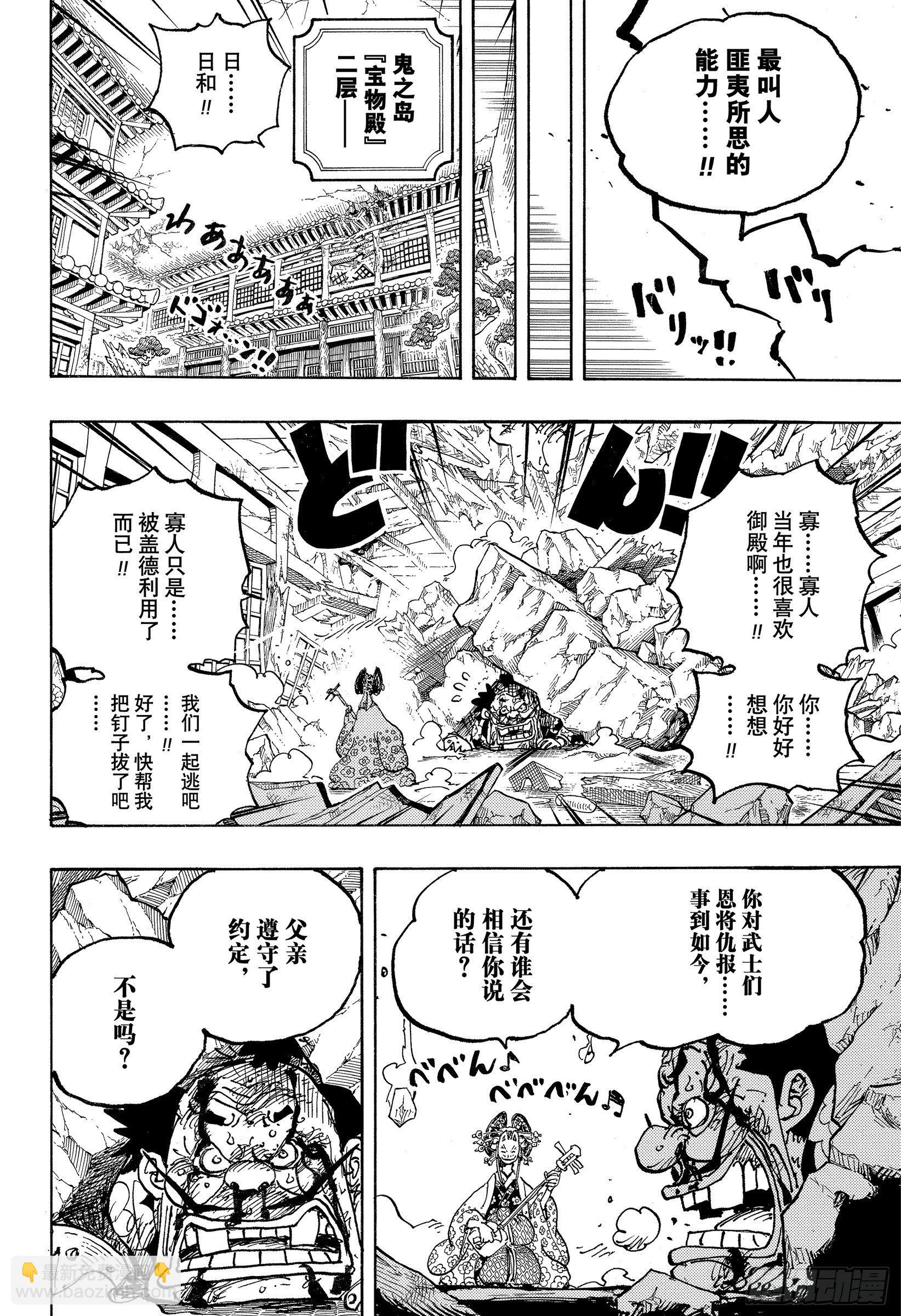 🍹航海王 第1044话 解放的战士 第6页