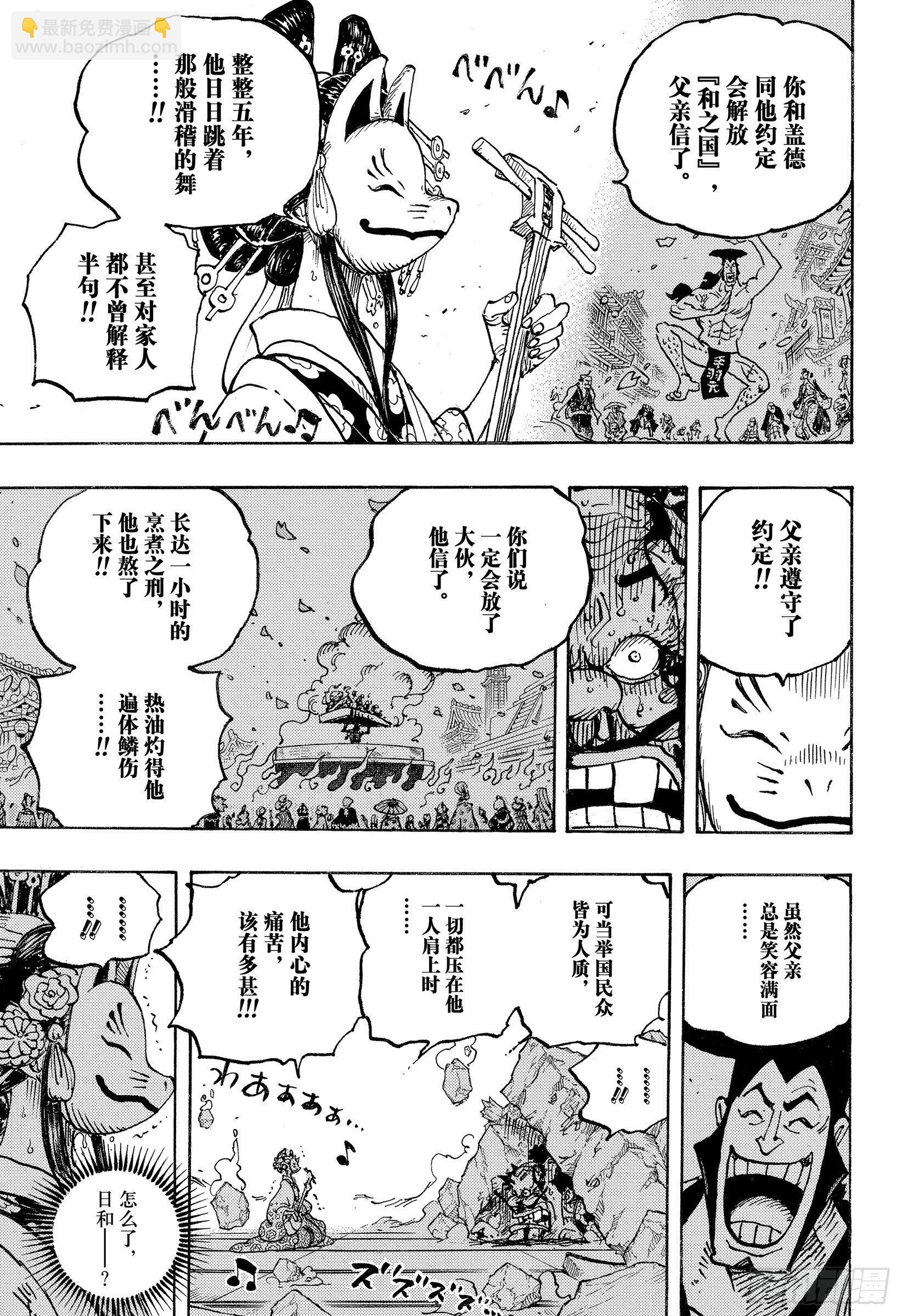 🍹航海王 第1044话 解放的战士 第7页