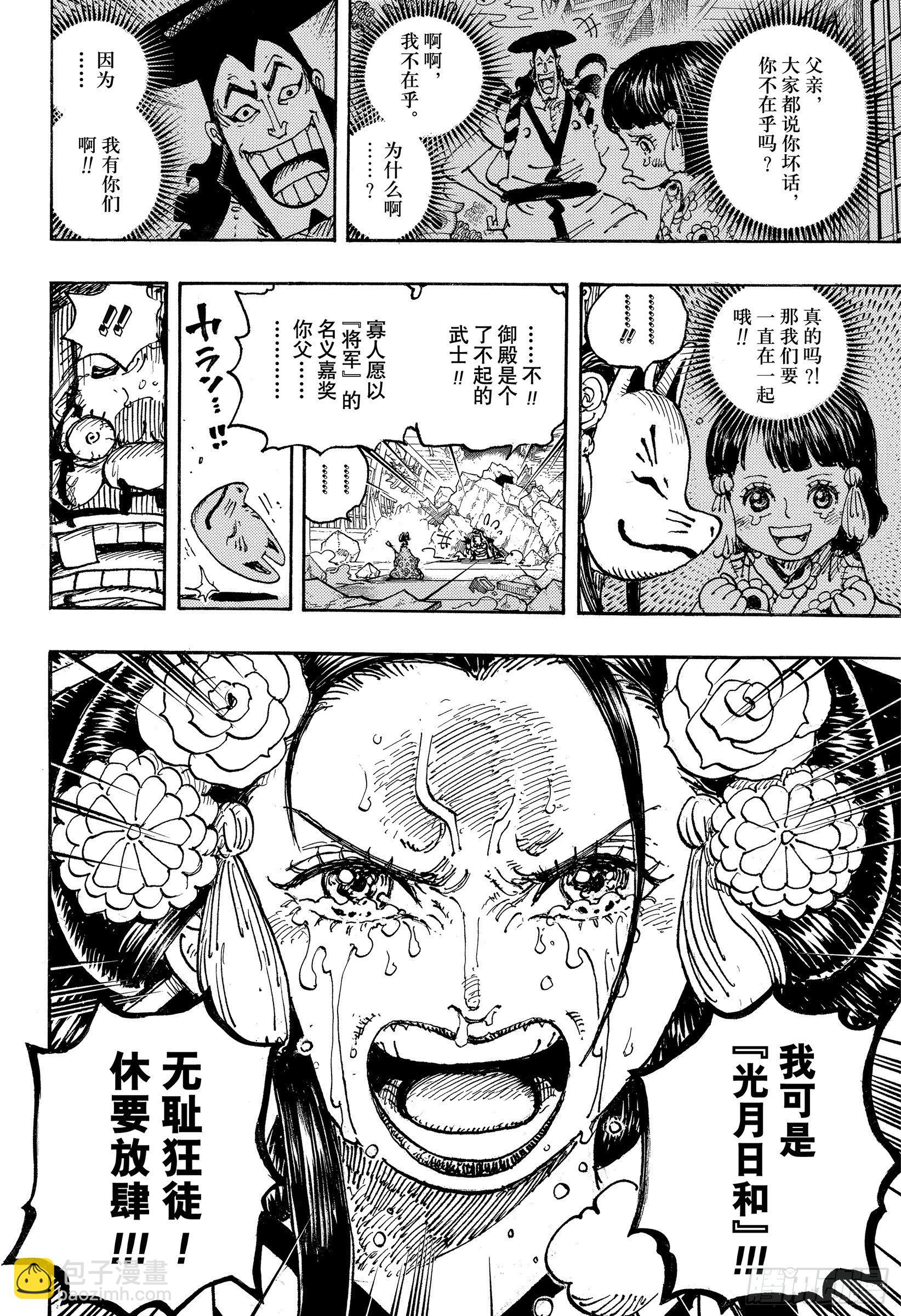 🍹航海王 第1044话 解放的战士 第8页
