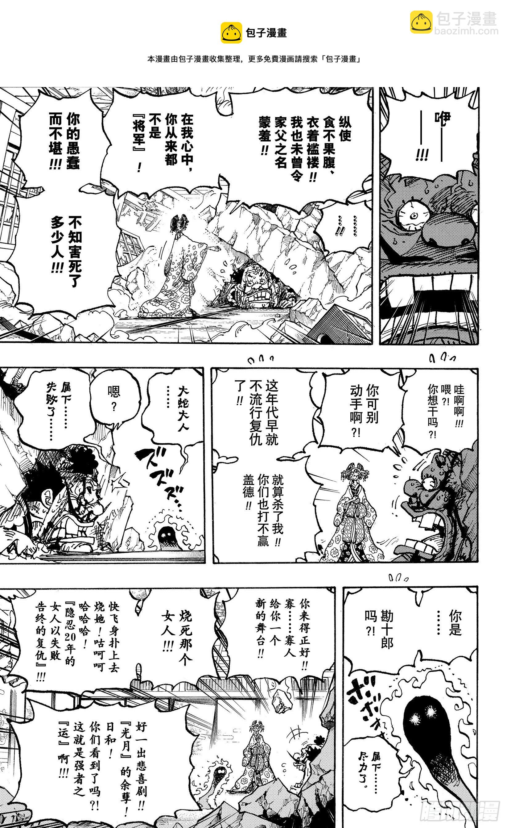 🍹航海王 第1044话 解放的战士 第9页