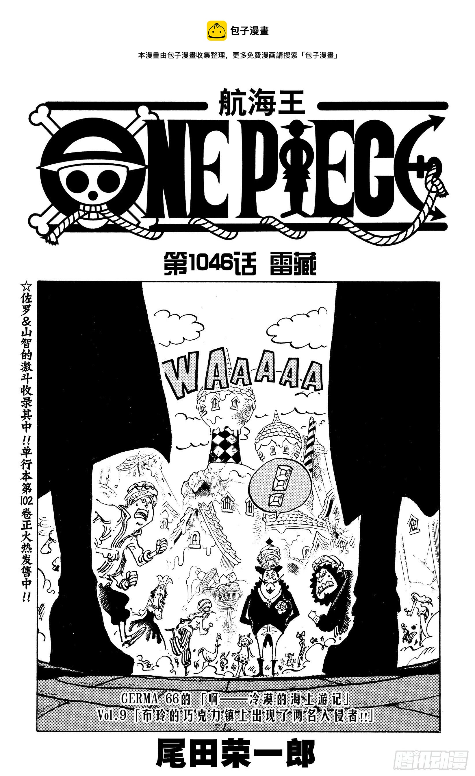 🍹航海王 第1046话 雷藏 第1页