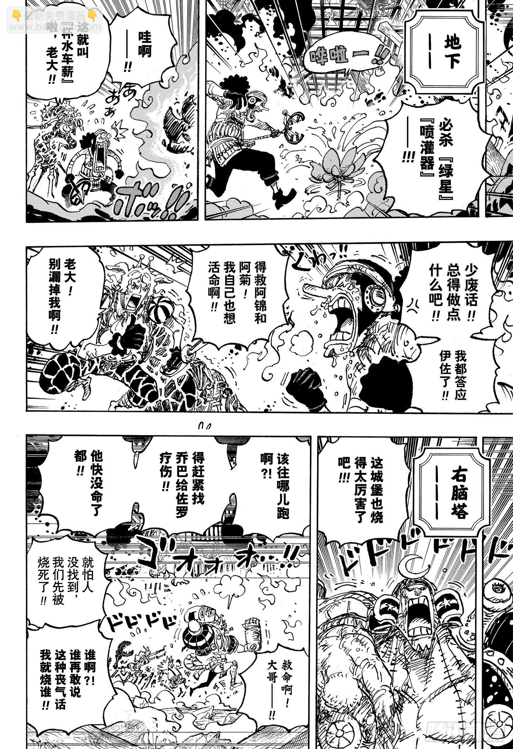 🍹航海王 第1046话 雷藏 第10页