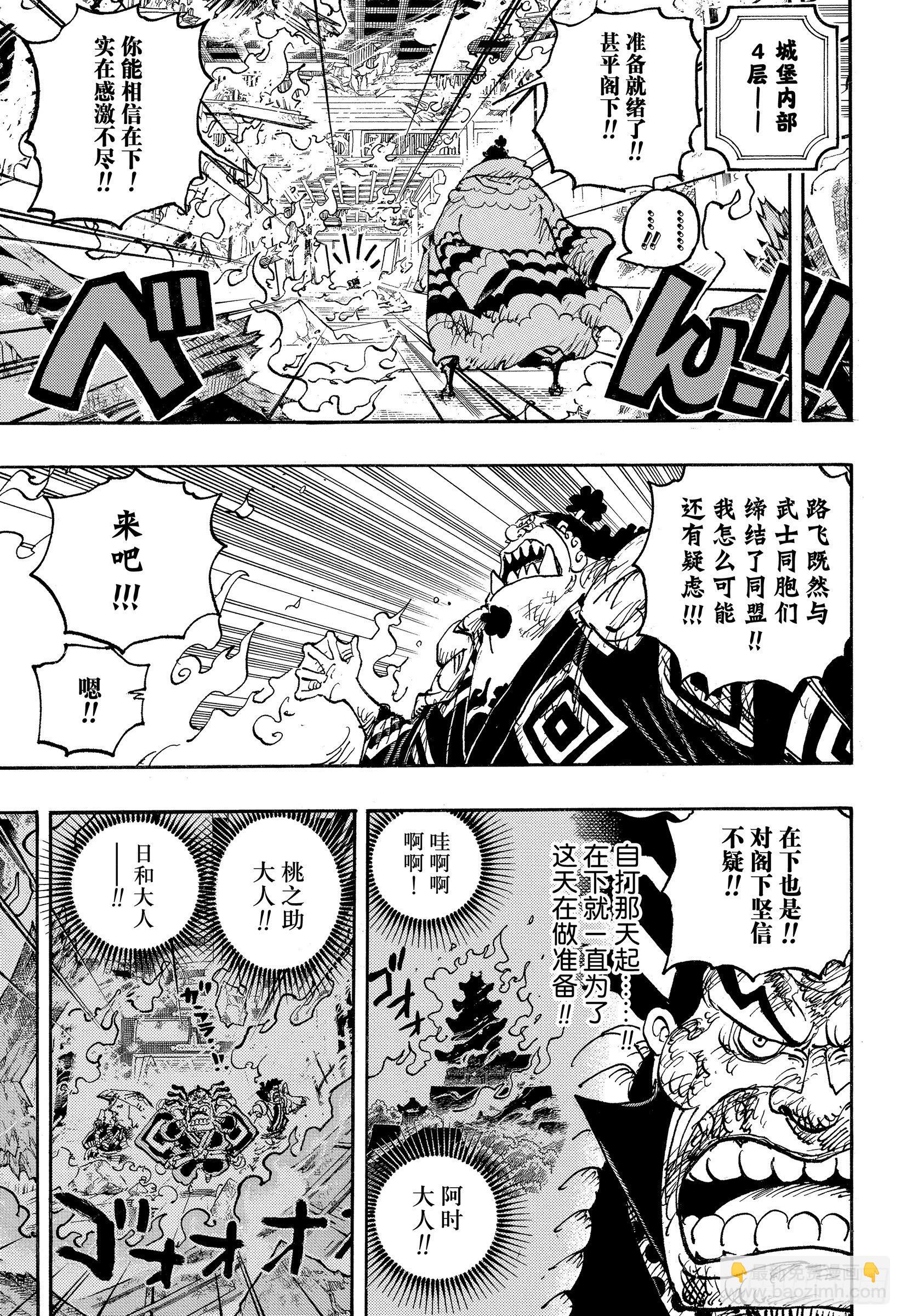 🍹航海王 第1046话 雷藏 第11页