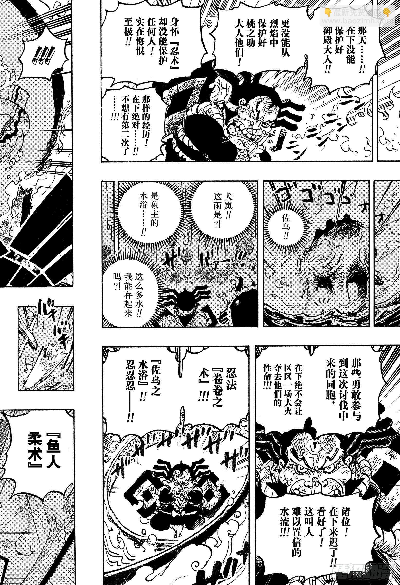 🍹航海王 第1046话 雷藏 第12页