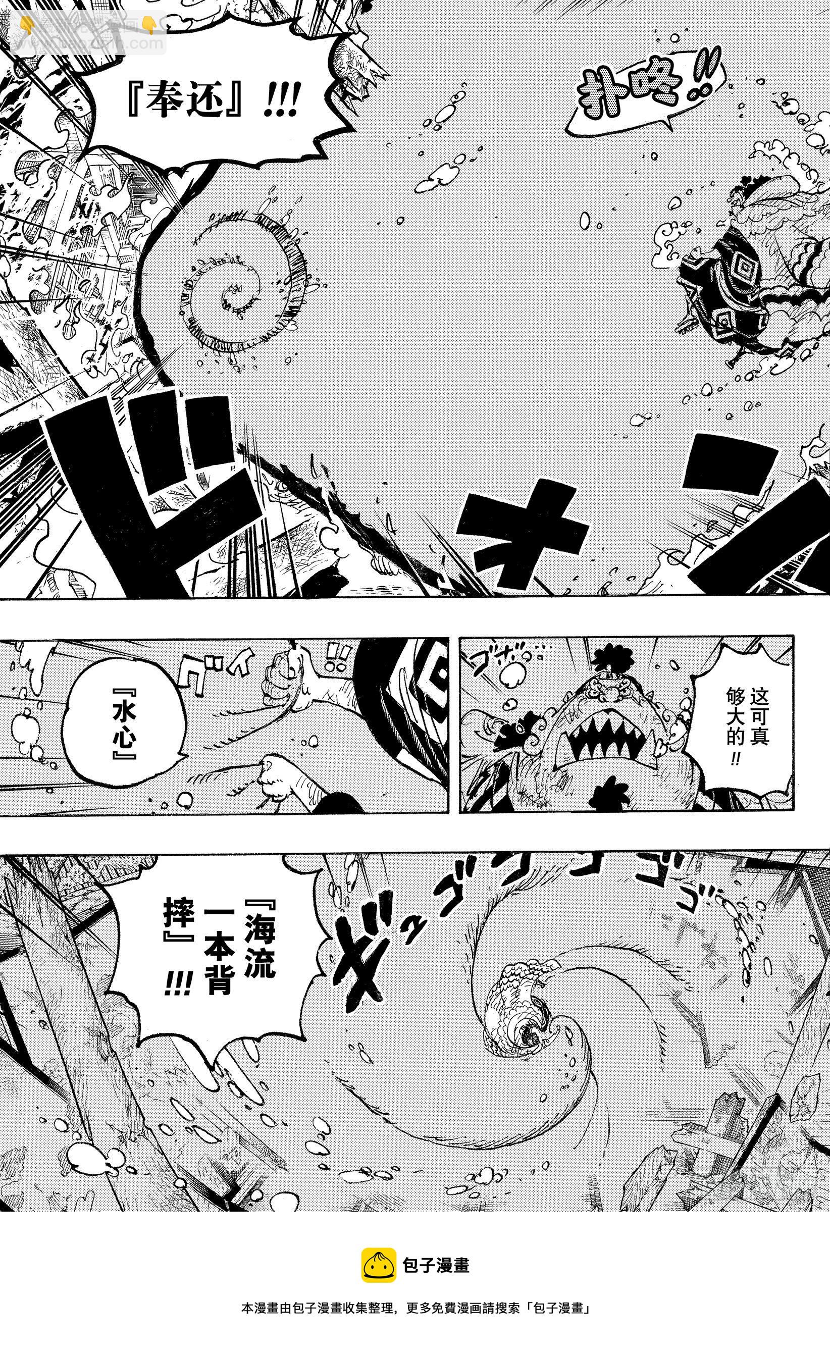 🍹航海王 第1046话 雷藏 第13页