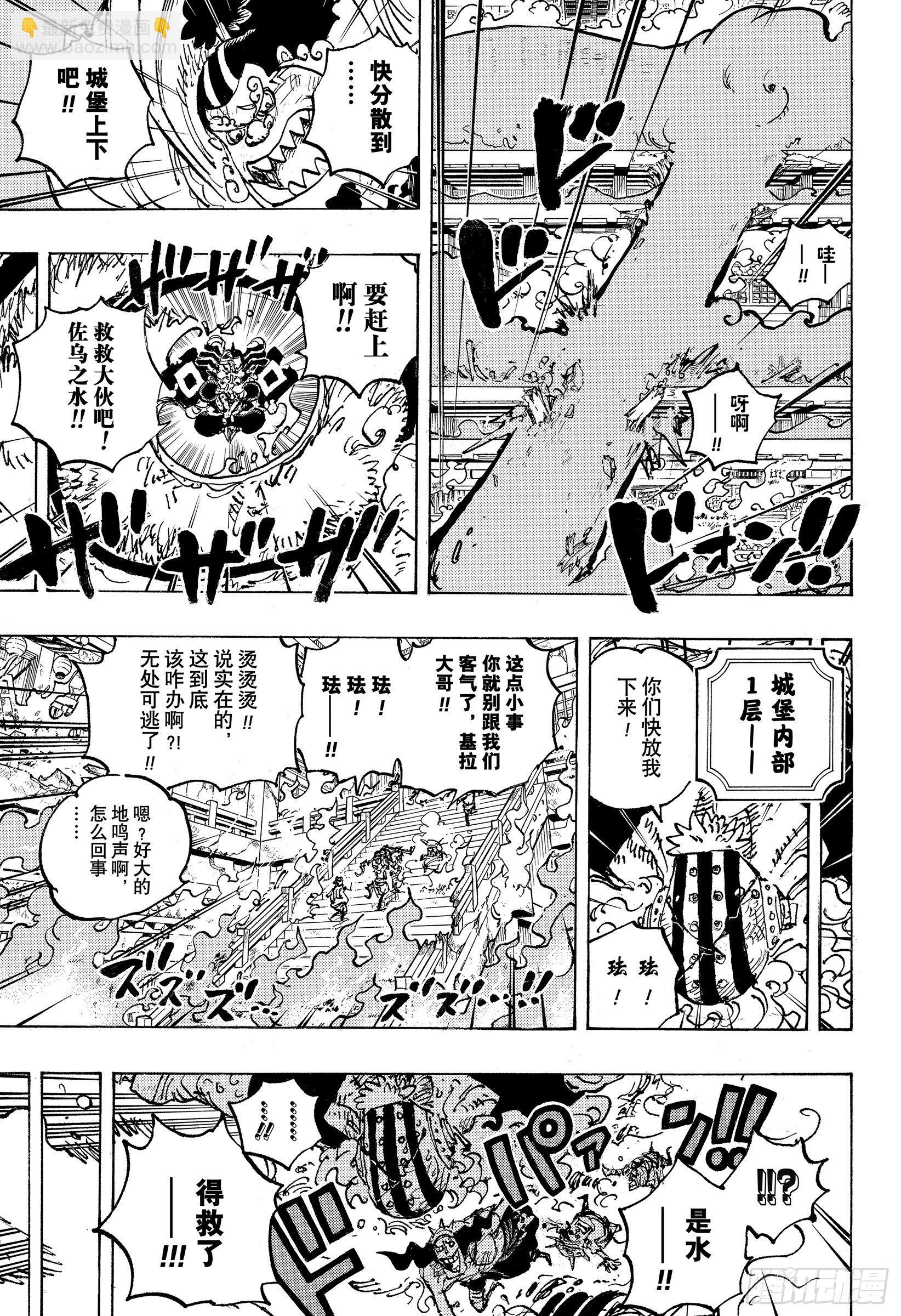 🍹航海王 第1046话 雷藏 第15页