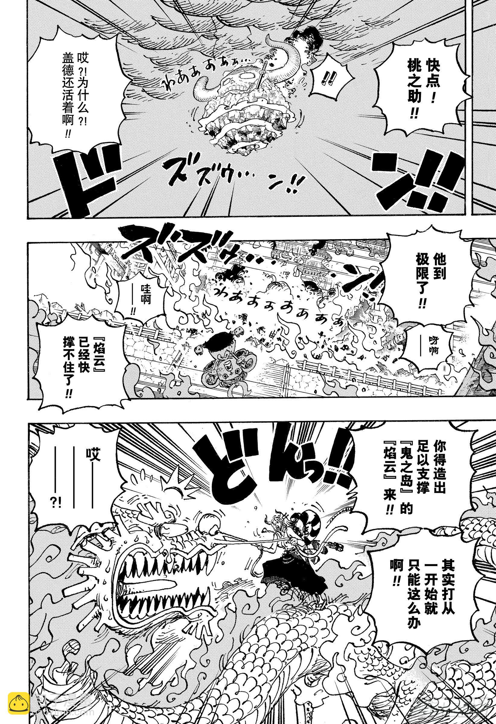 🍹航海王 第1046话 雷藏 第16页