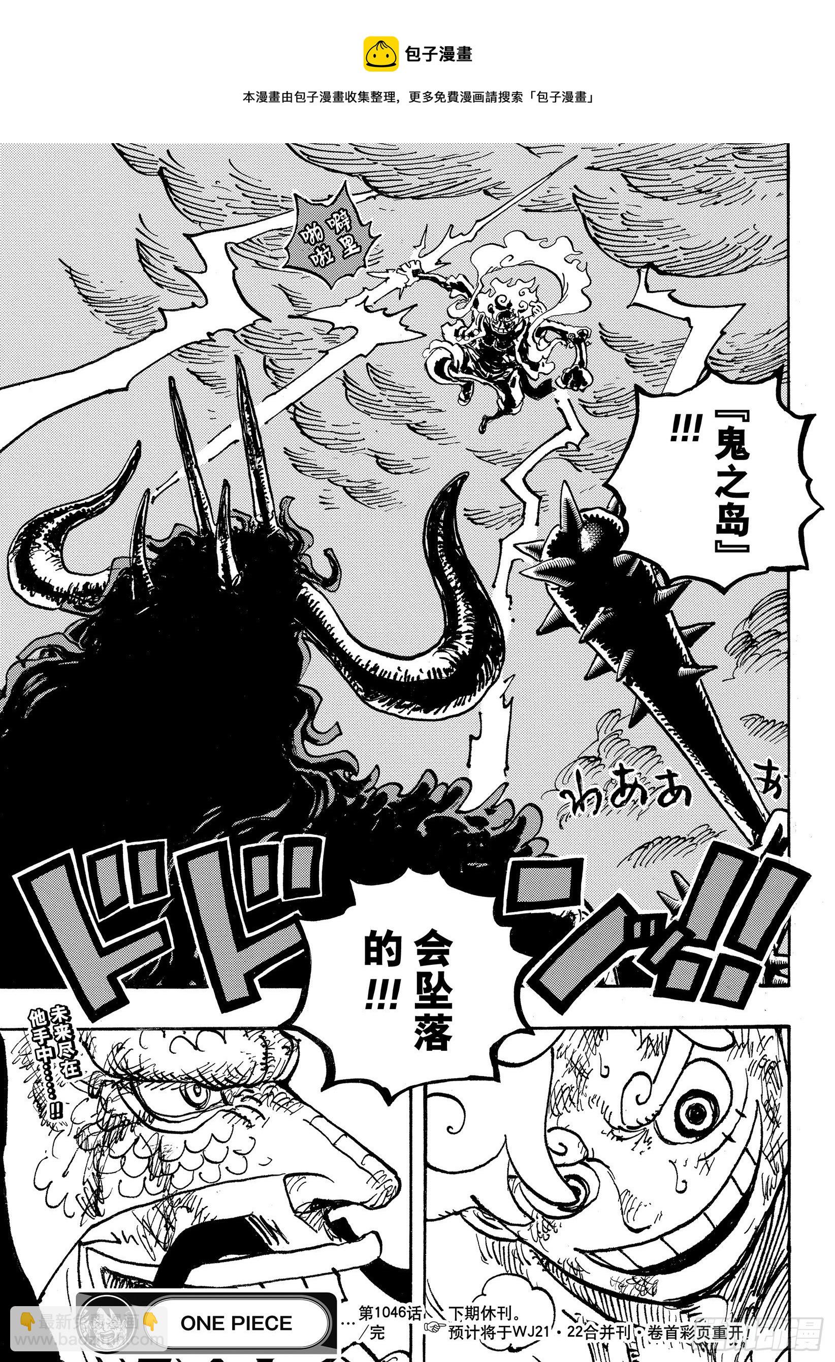 🍹航海王 第1046话 雷藏 第17页