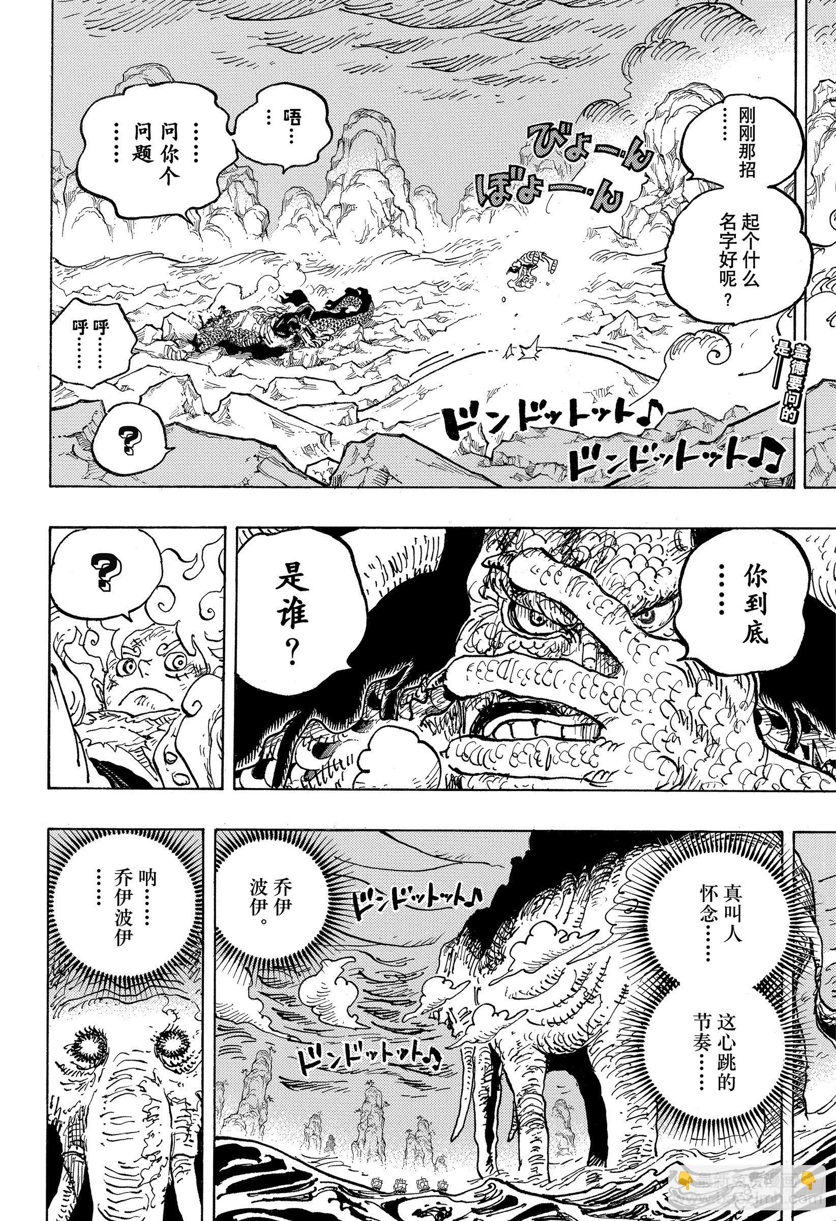 🍹航海王 第1046话 雷藏 第2页