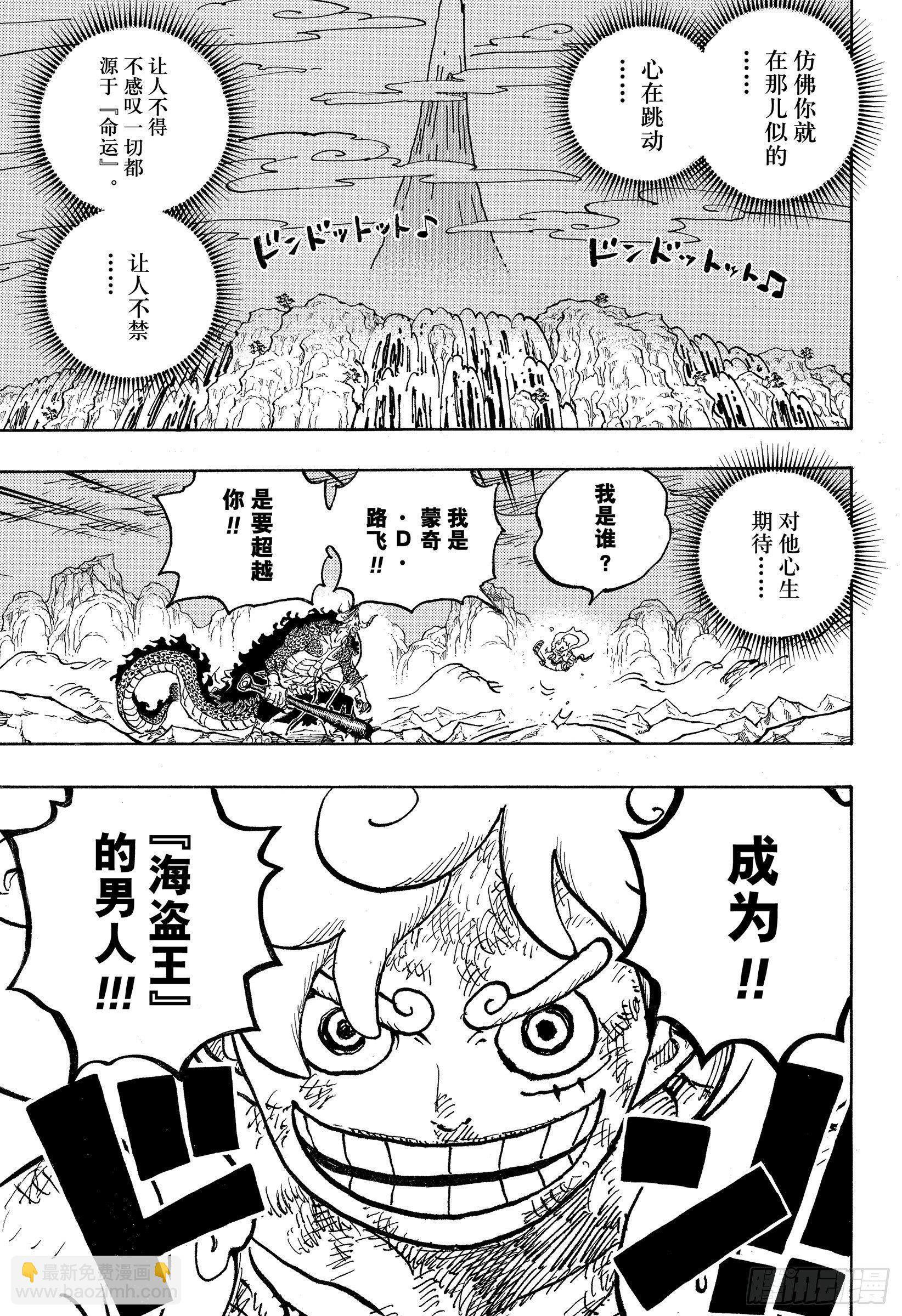 🍹航海王 第1046话 雷藏 第3页